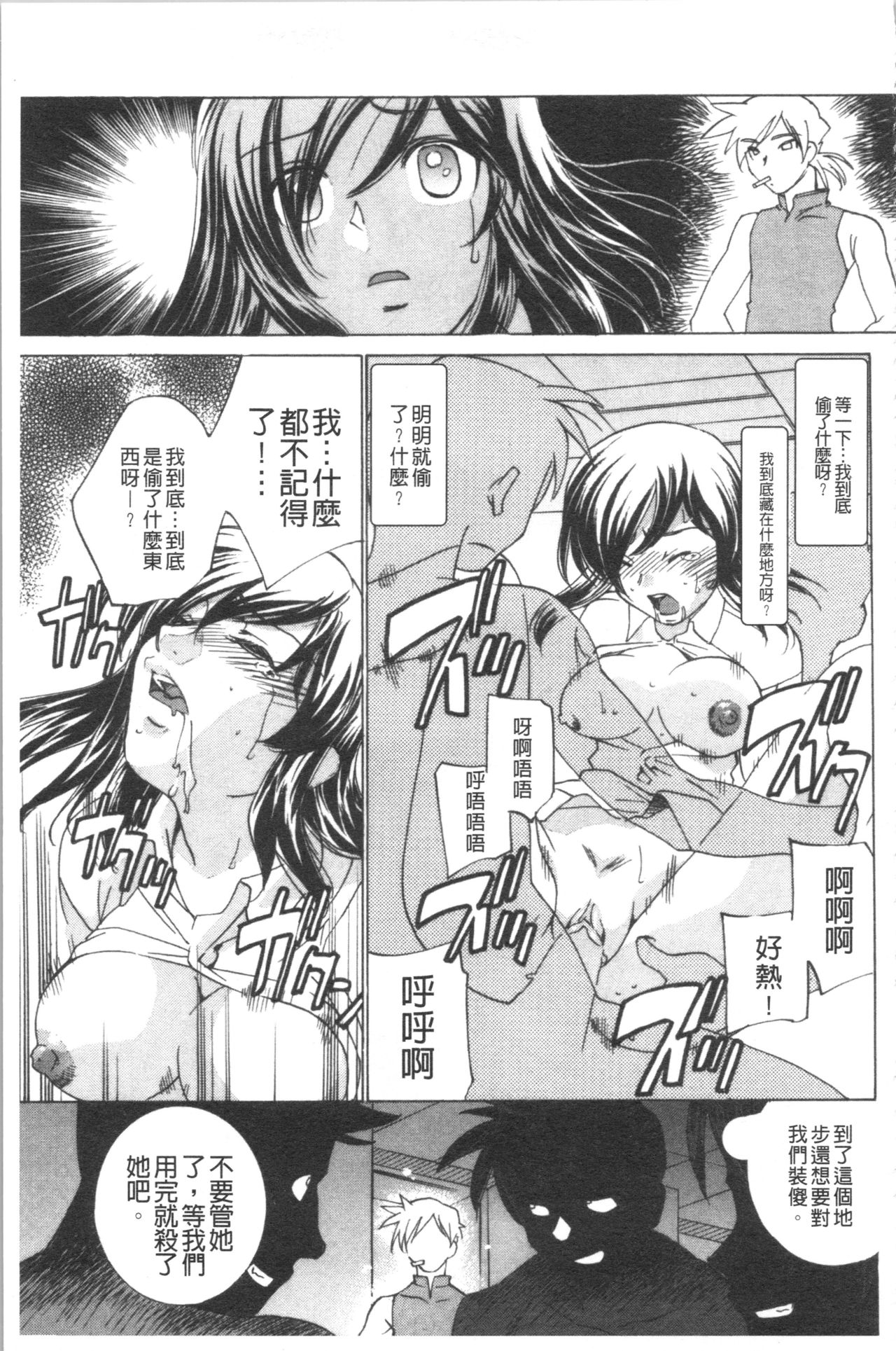 Saimin Dorei ~Inyoku Anji~ - Page 17