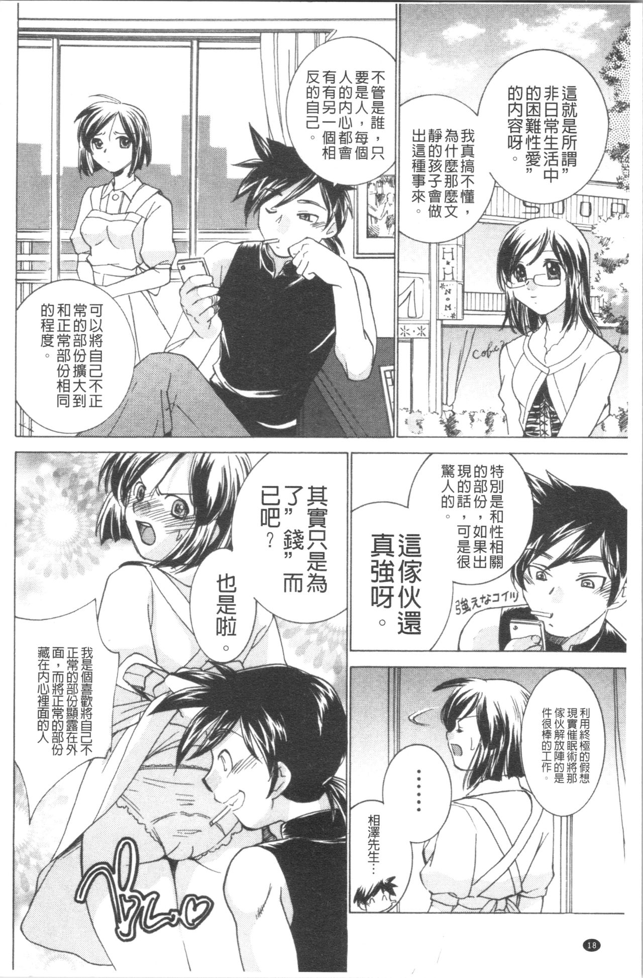 Saimin Dorei ~Inyoku Anji~ - Page 22