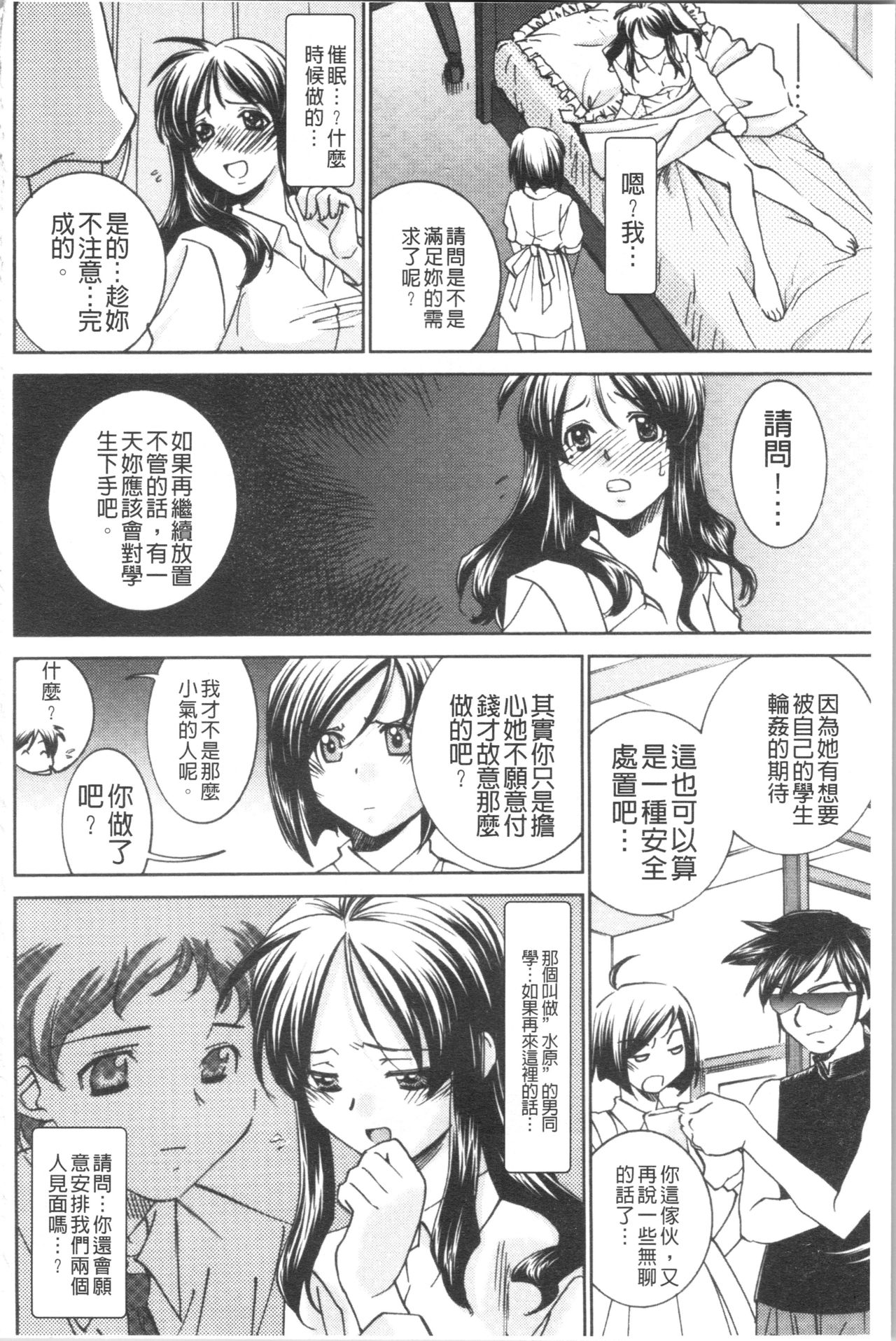 Saimin Dorei ~Inyoku Anji~ - Page 38