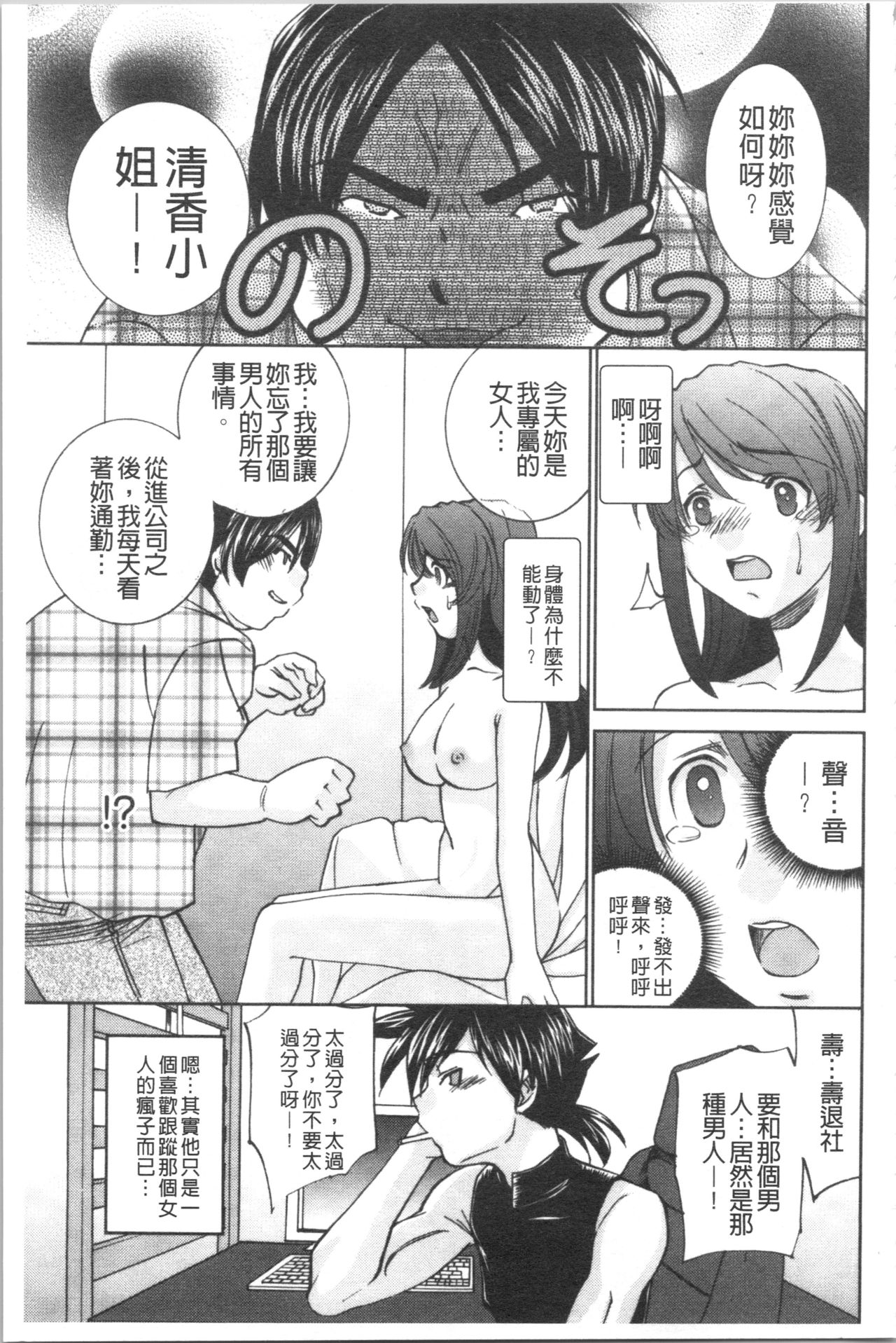 Saimin Dorei ~Inyoku Anji~ - Page 41