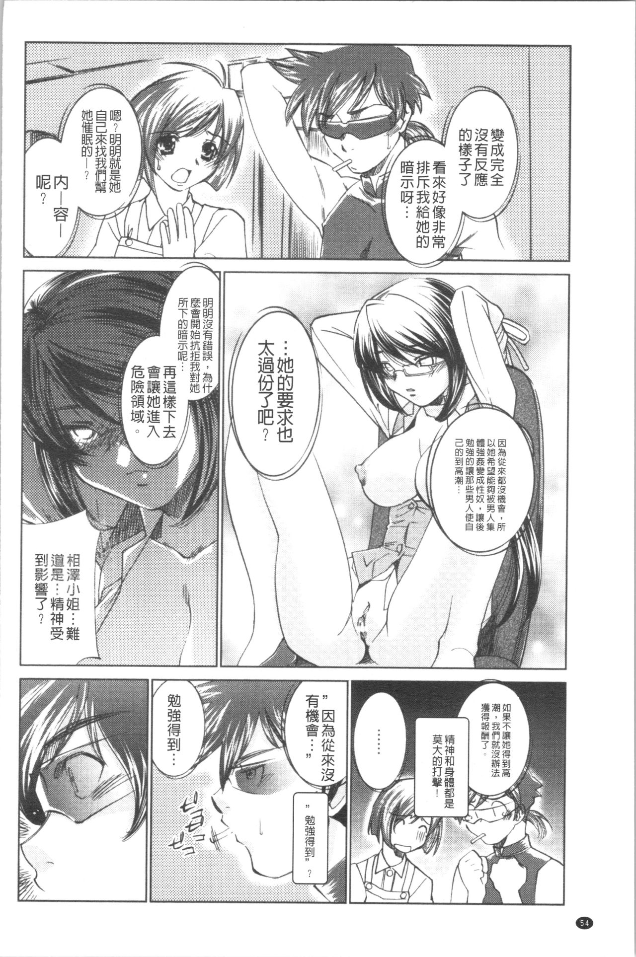 Saimin Dorei ~Inyoku Anji~ - Page 58