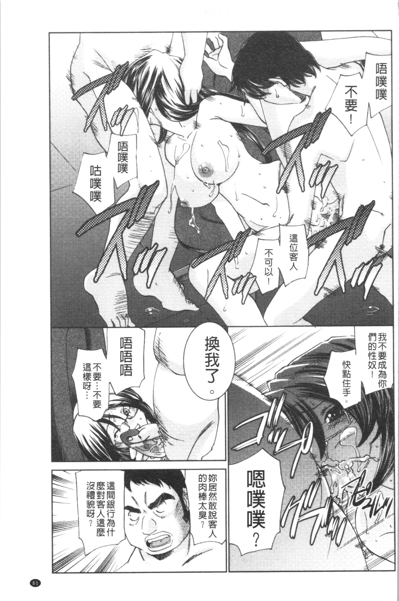 Saimin Dorei ~Inyoku Anji~ - Page 65