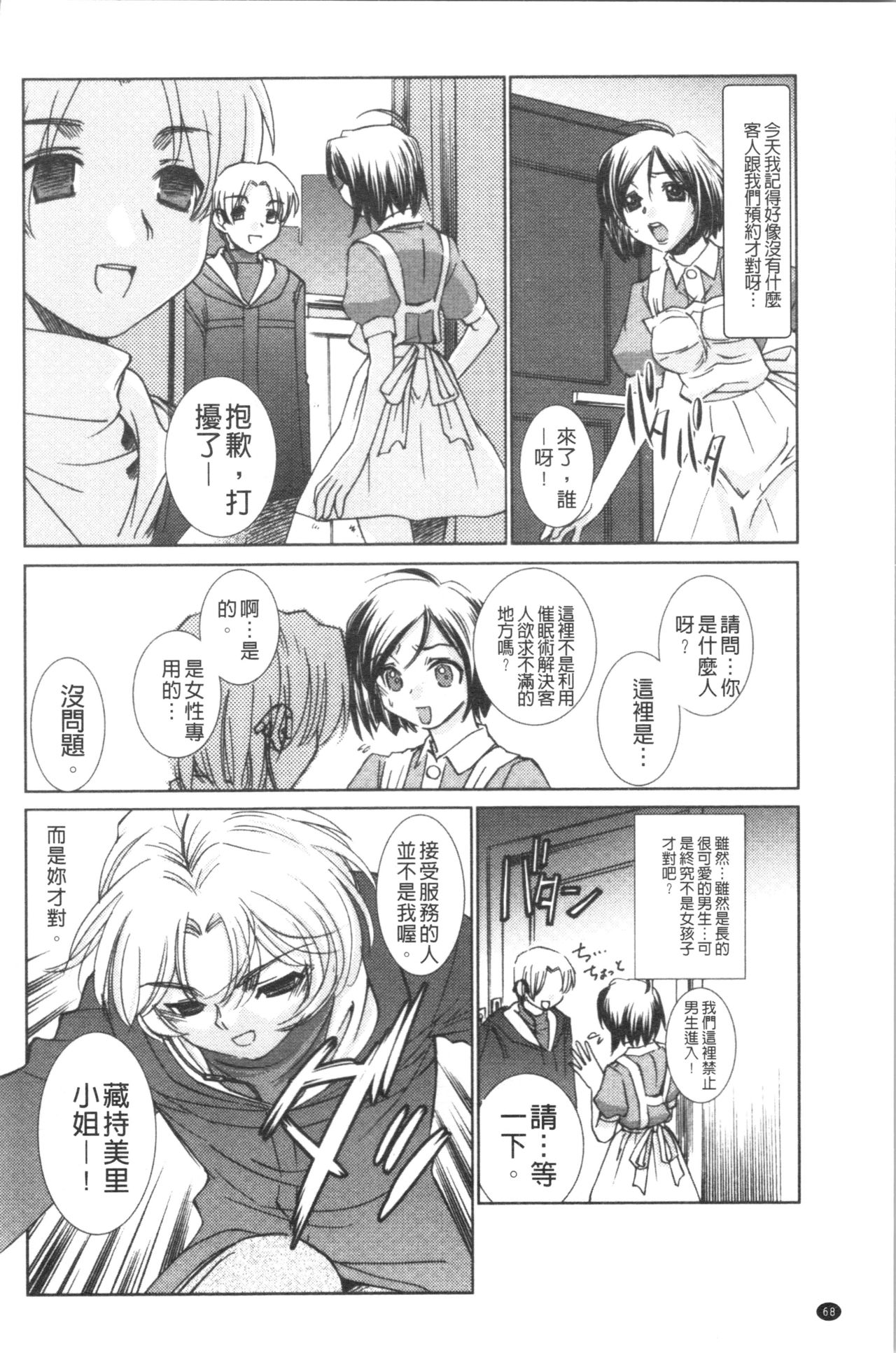 Saimin Dorei ~Inyoku Anji~ - Page 72