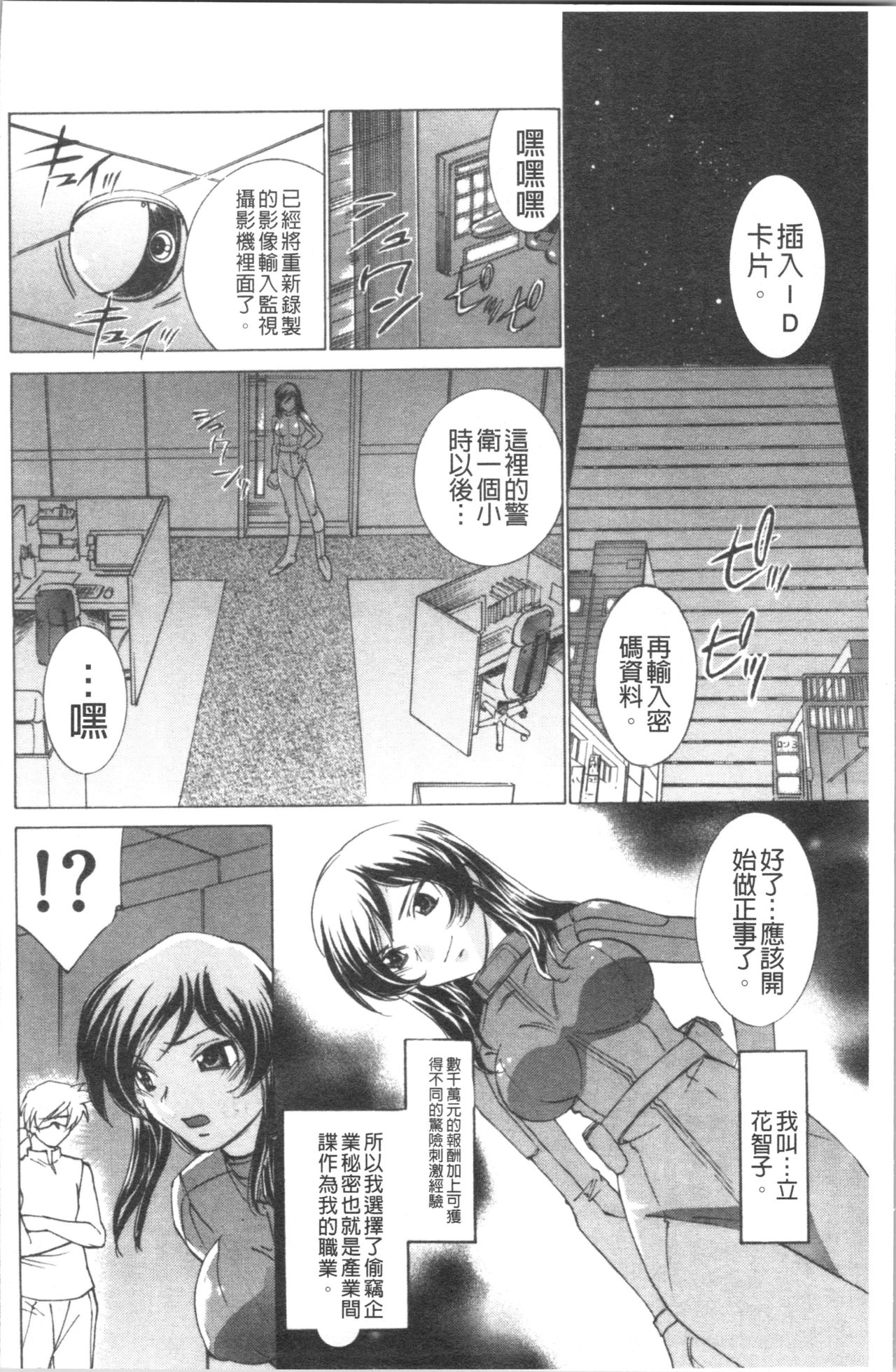 Saimin Dorei ~Inyoku Anji~ - Page 8