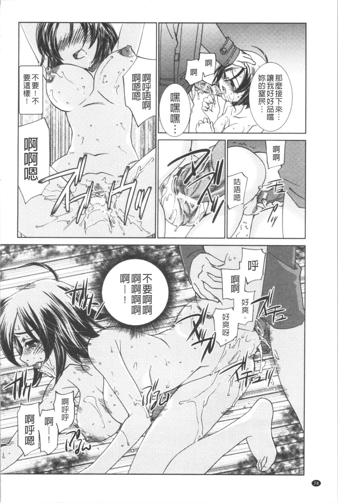 Saimin Dorei ~Inyoku Anji~ - Page 82