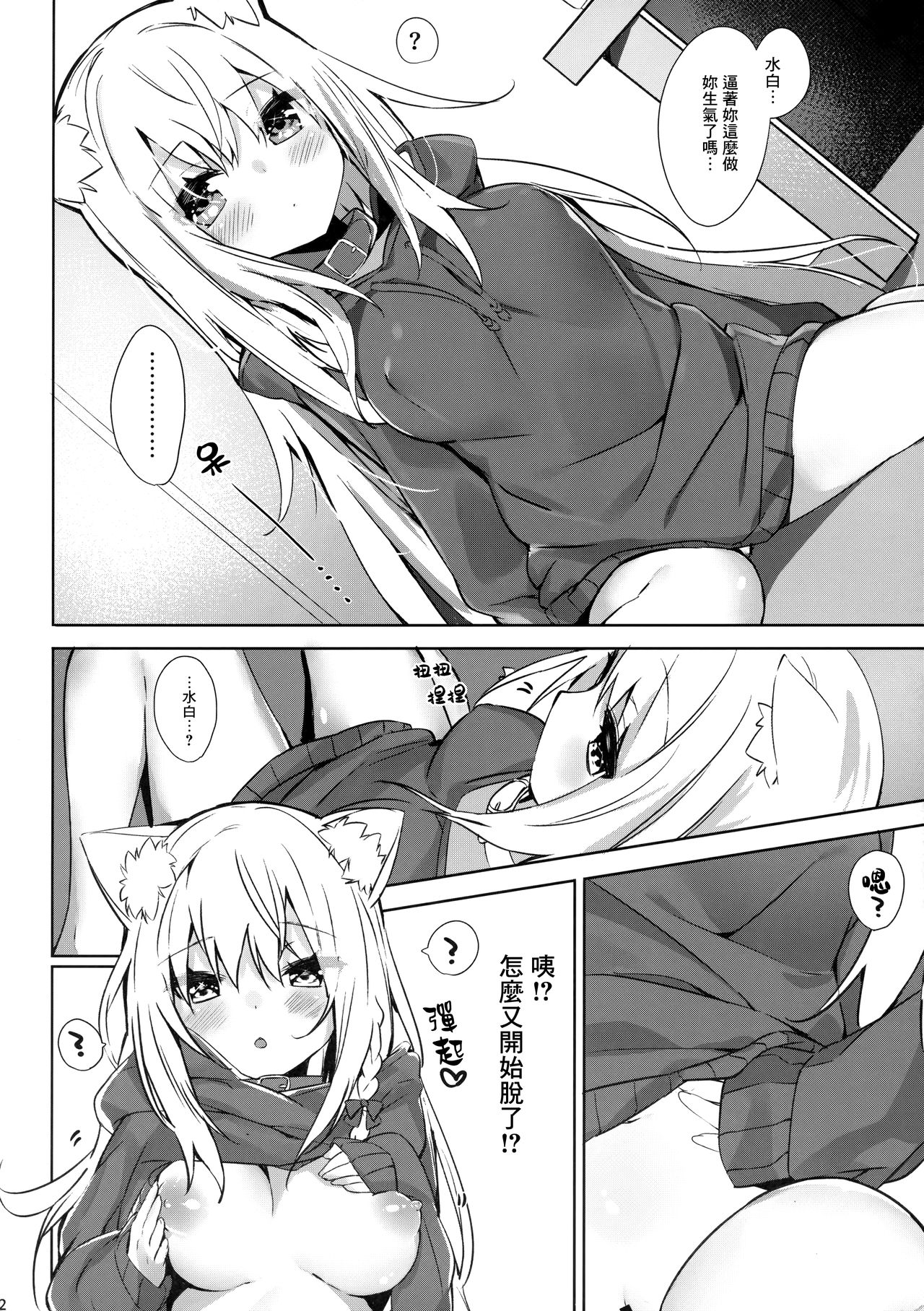 Mihaku-chan to Icha Love - Page 14