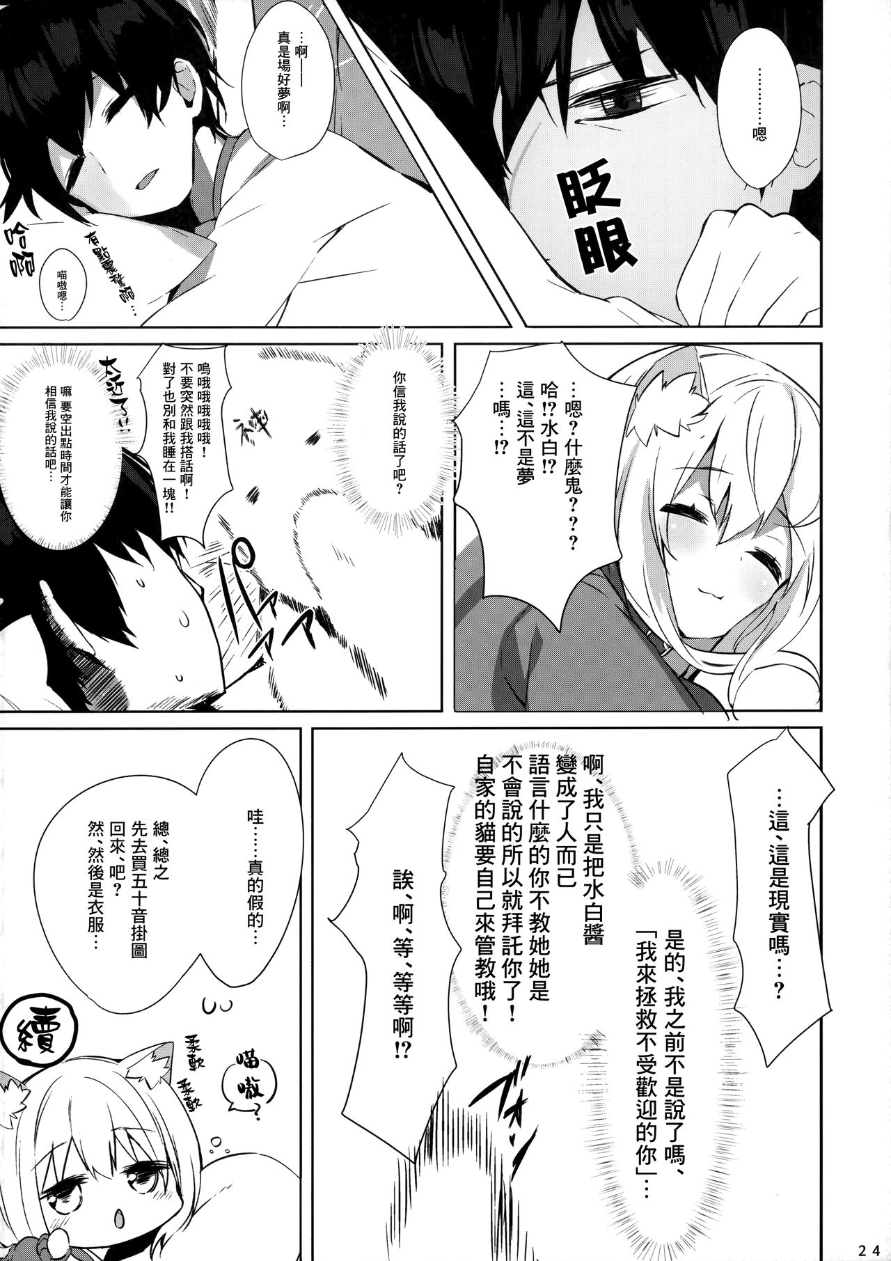 Mihaku-chan to Icha Love - Page 26