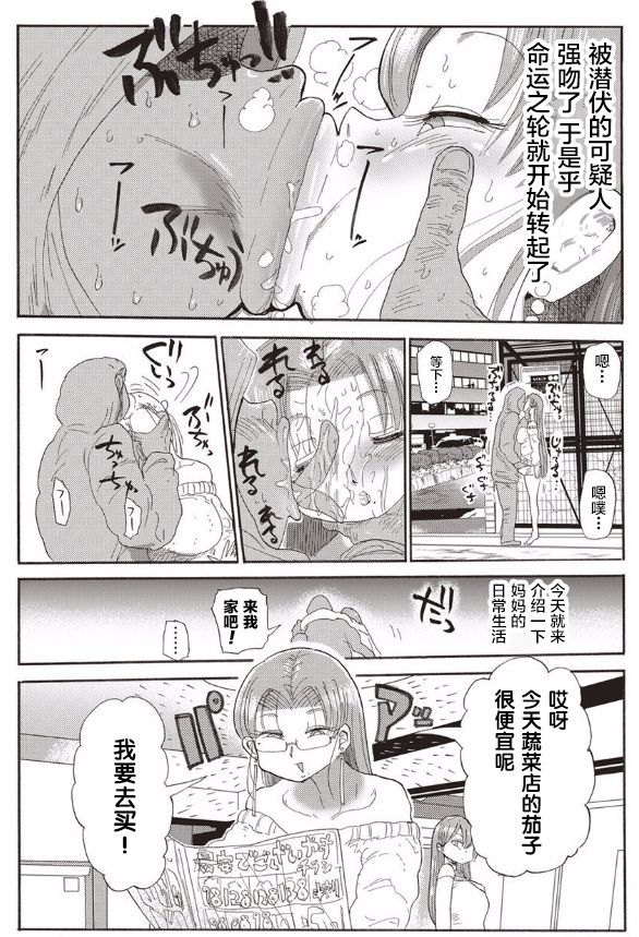 Nandemo Chousa Shoujo ver.M - Page 9