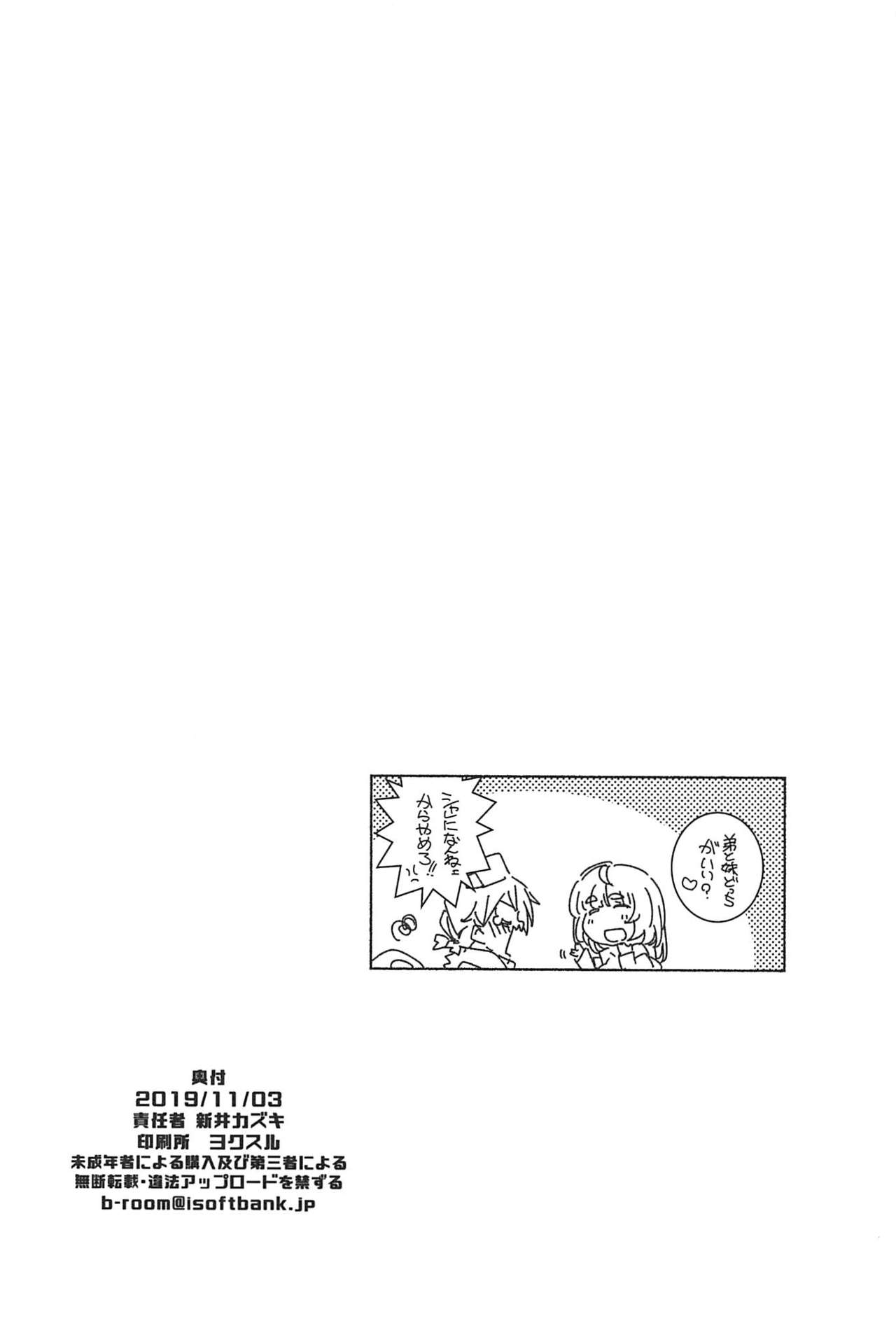 Joi de Oshigoto - Page 17