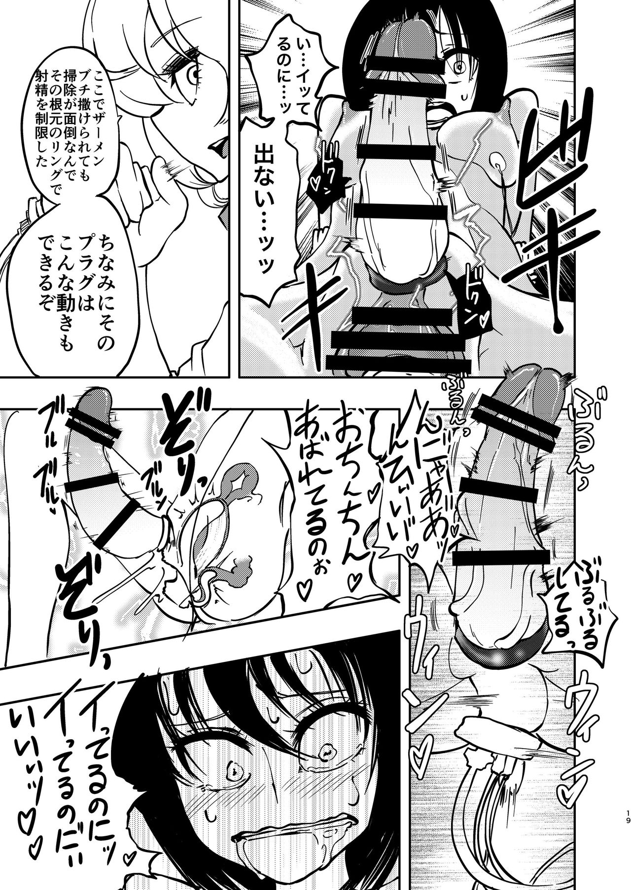 Ponkotsu Futa Robot Laboratory 1 - Page 21