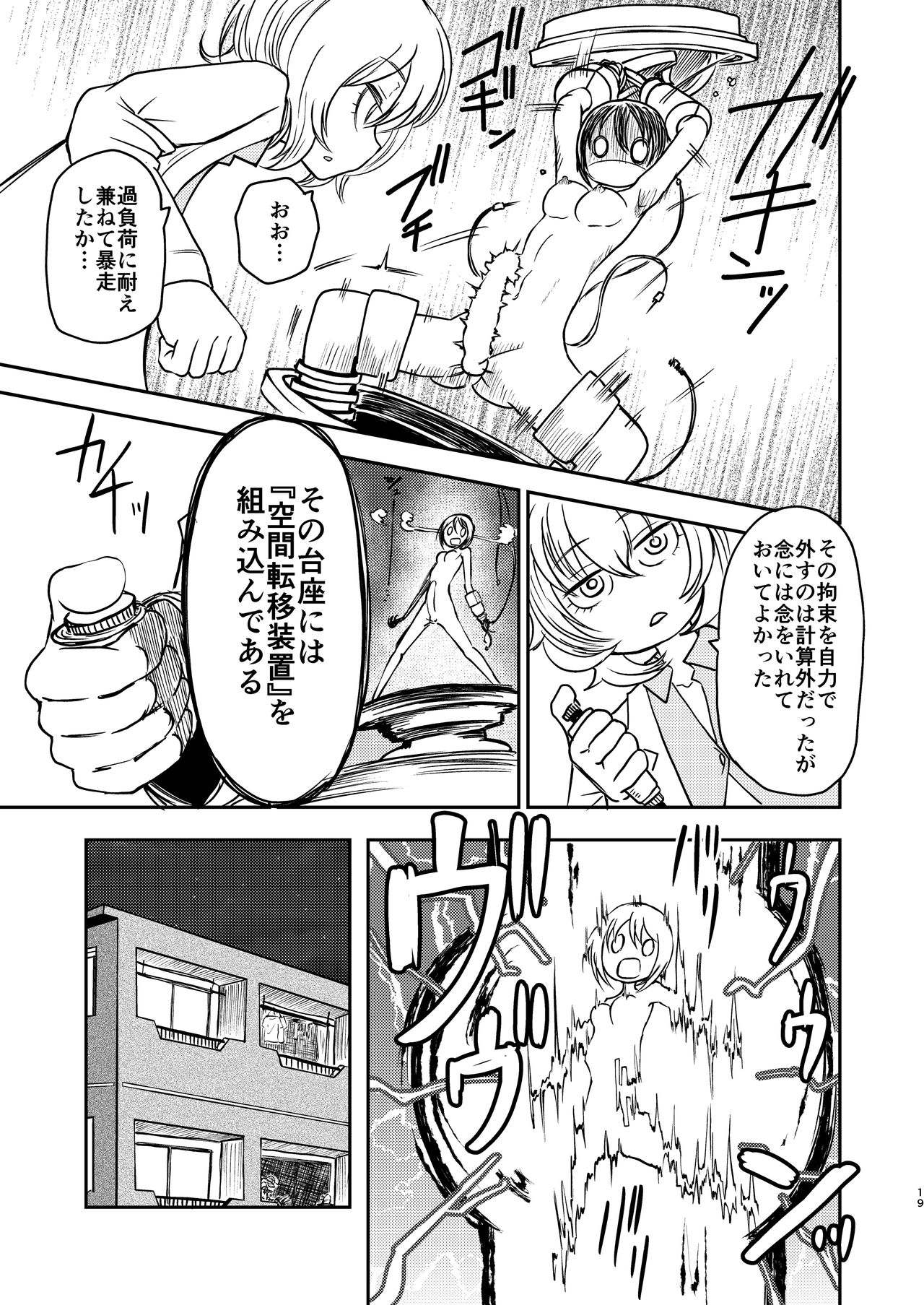 Ponkotsu Futa Robot Laboratory Σ - Page 19