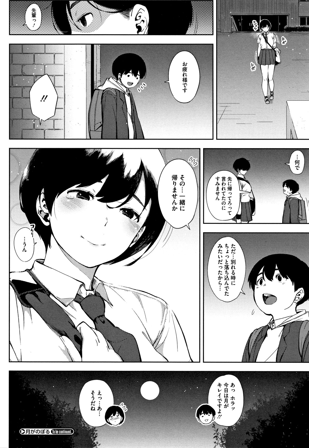 Netorare Serenade - Page 109
