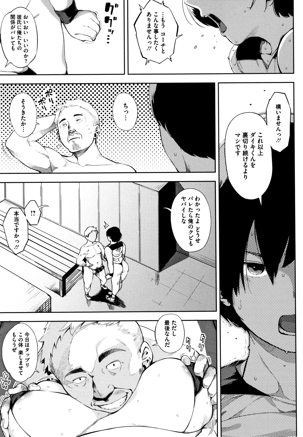 Netorare Serenade - Page 120