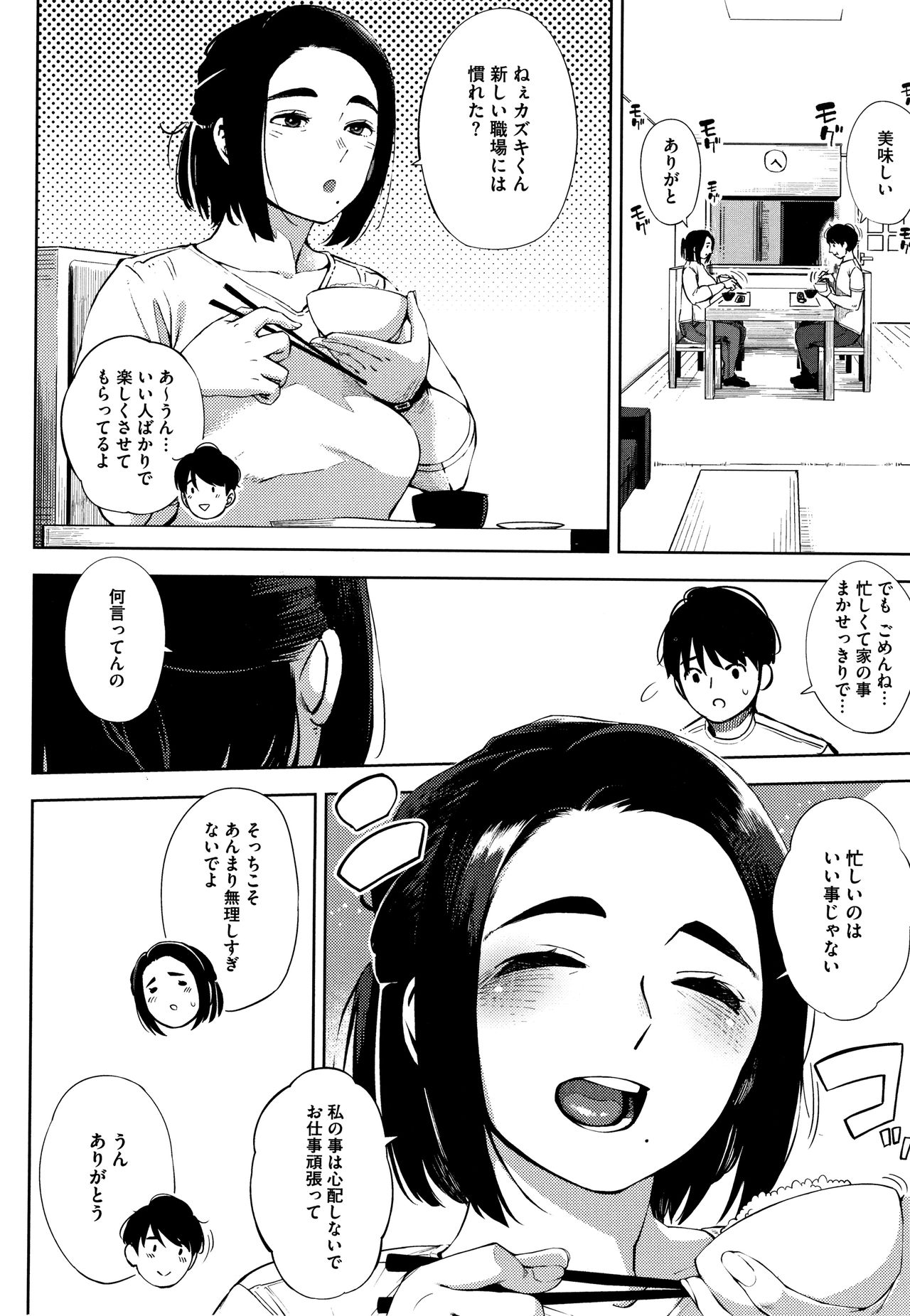 Netorare Serenade - Page 141