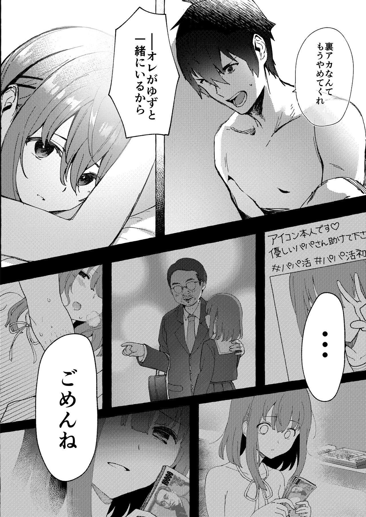 Raburitsu Nashi Toka Ikitekenai - Page 24
