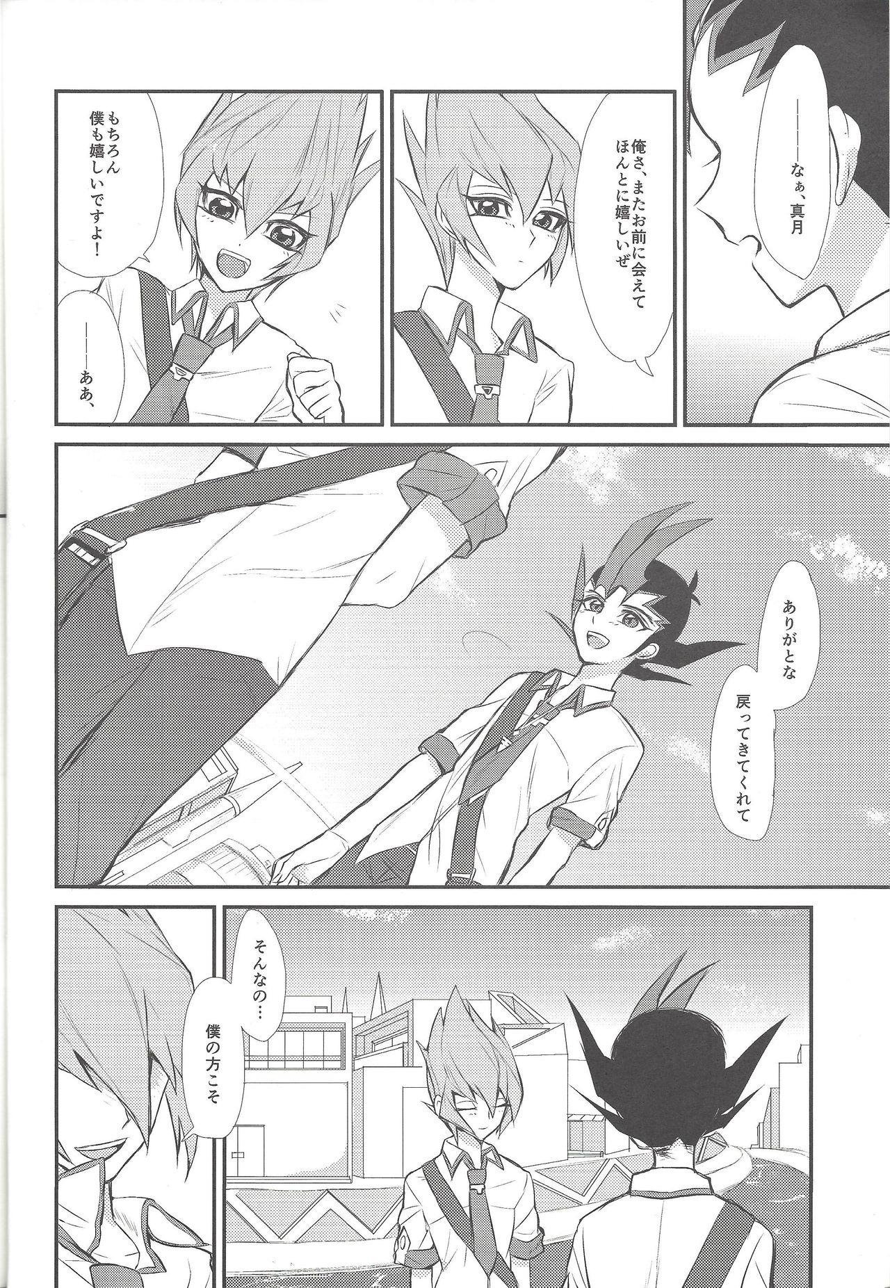 Aitsu wa okashī - Page 3