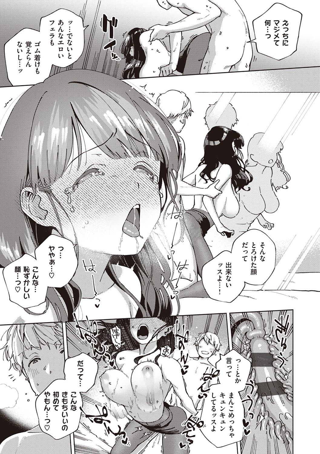 YaMiTsuKi Pheromone - Page 128