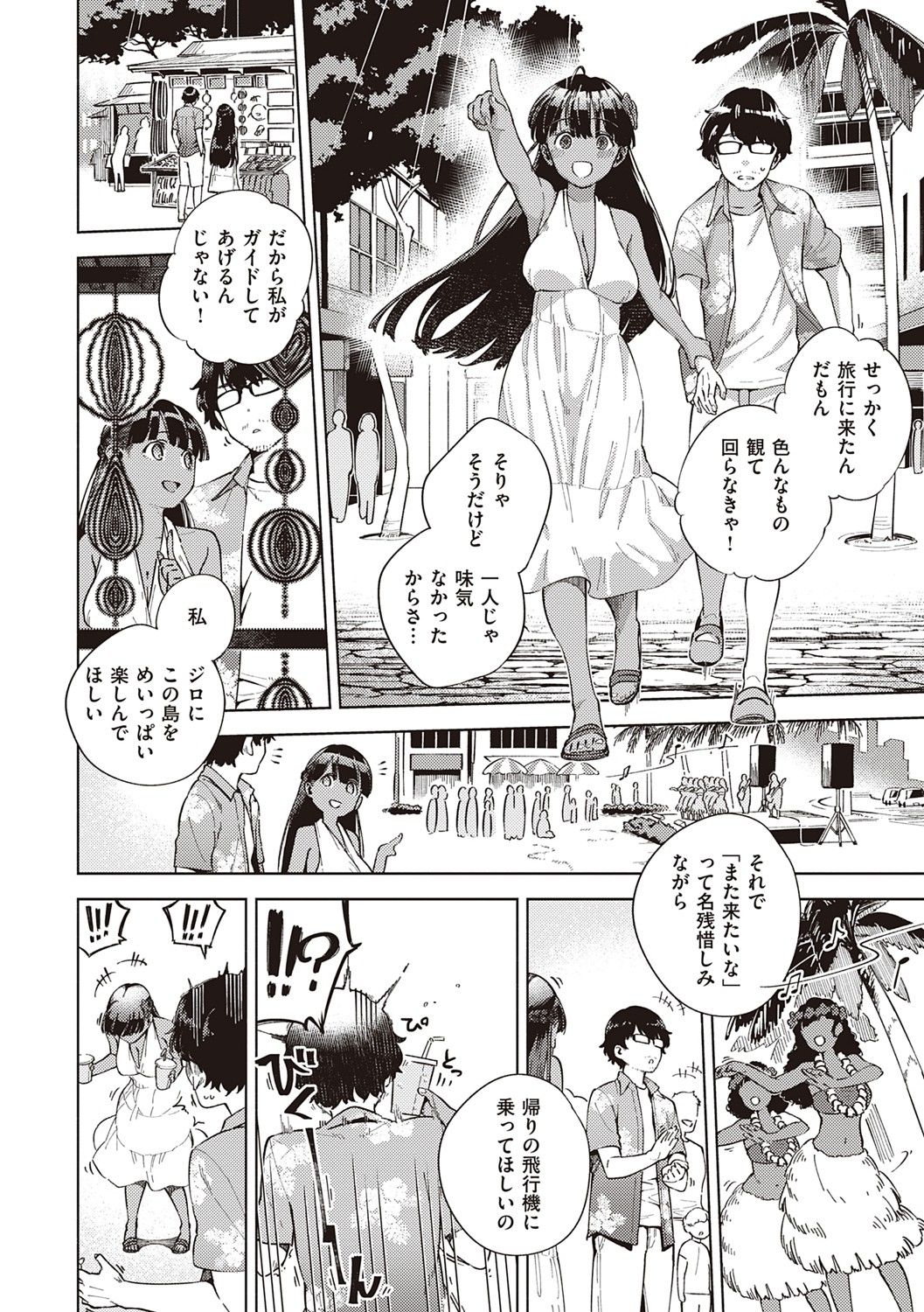 YaMiTsuKi Pheromone - Page 139