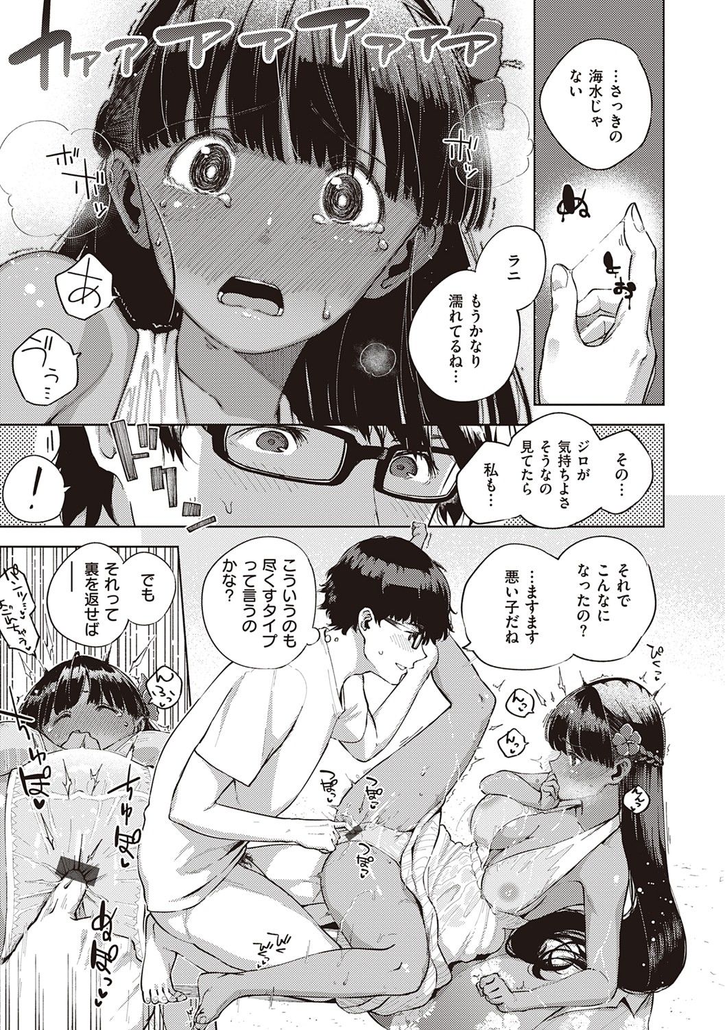 YaMiTsuKi Pheromone - Page 150