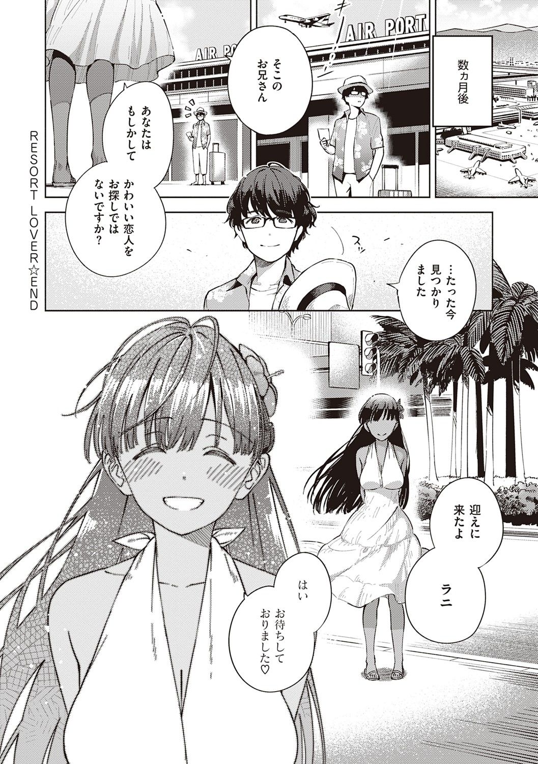 YaMiTsuKi Pheromone - Page 161