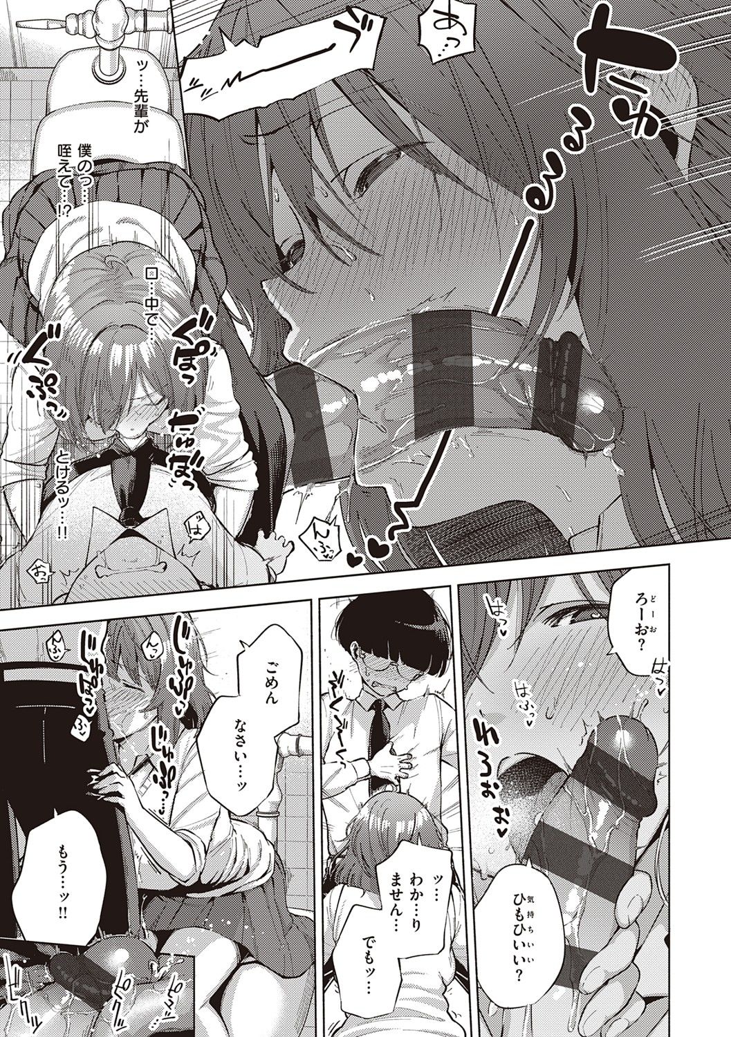YaMiTsuKi Pheromone - Page 174