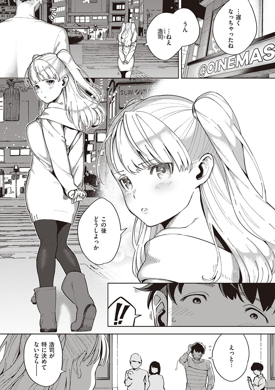 YaMiTsuKi Pheromone - Page 196