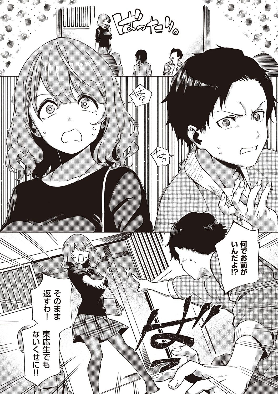 YaMiTsuKi Pheromone - Page 77