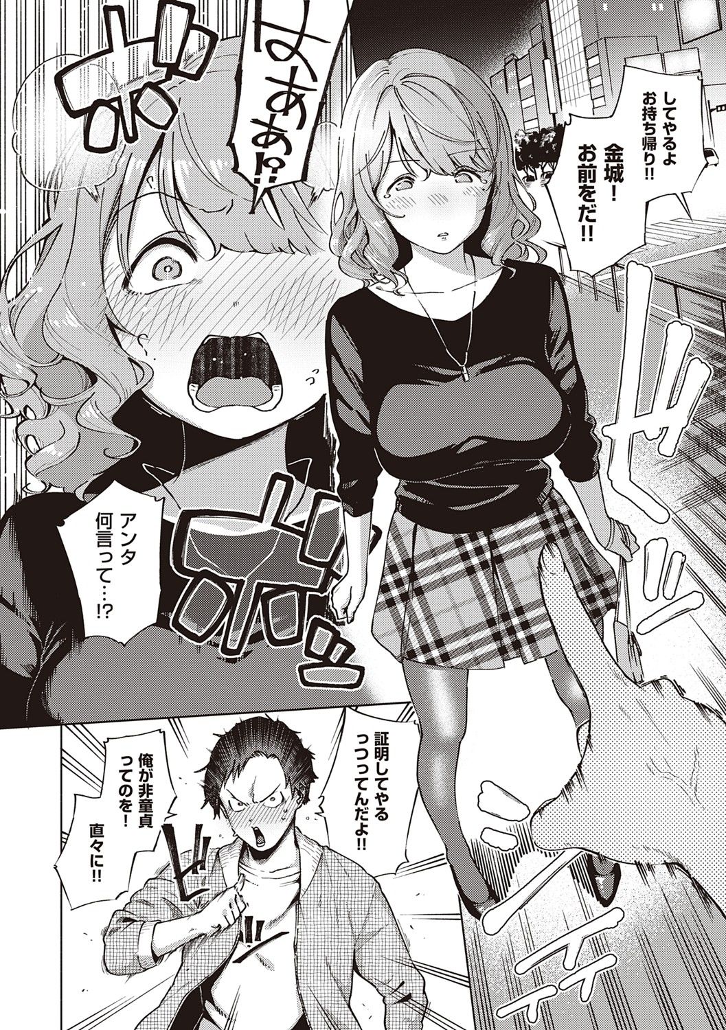 YaMiTsuKi Pheromone - Page 81