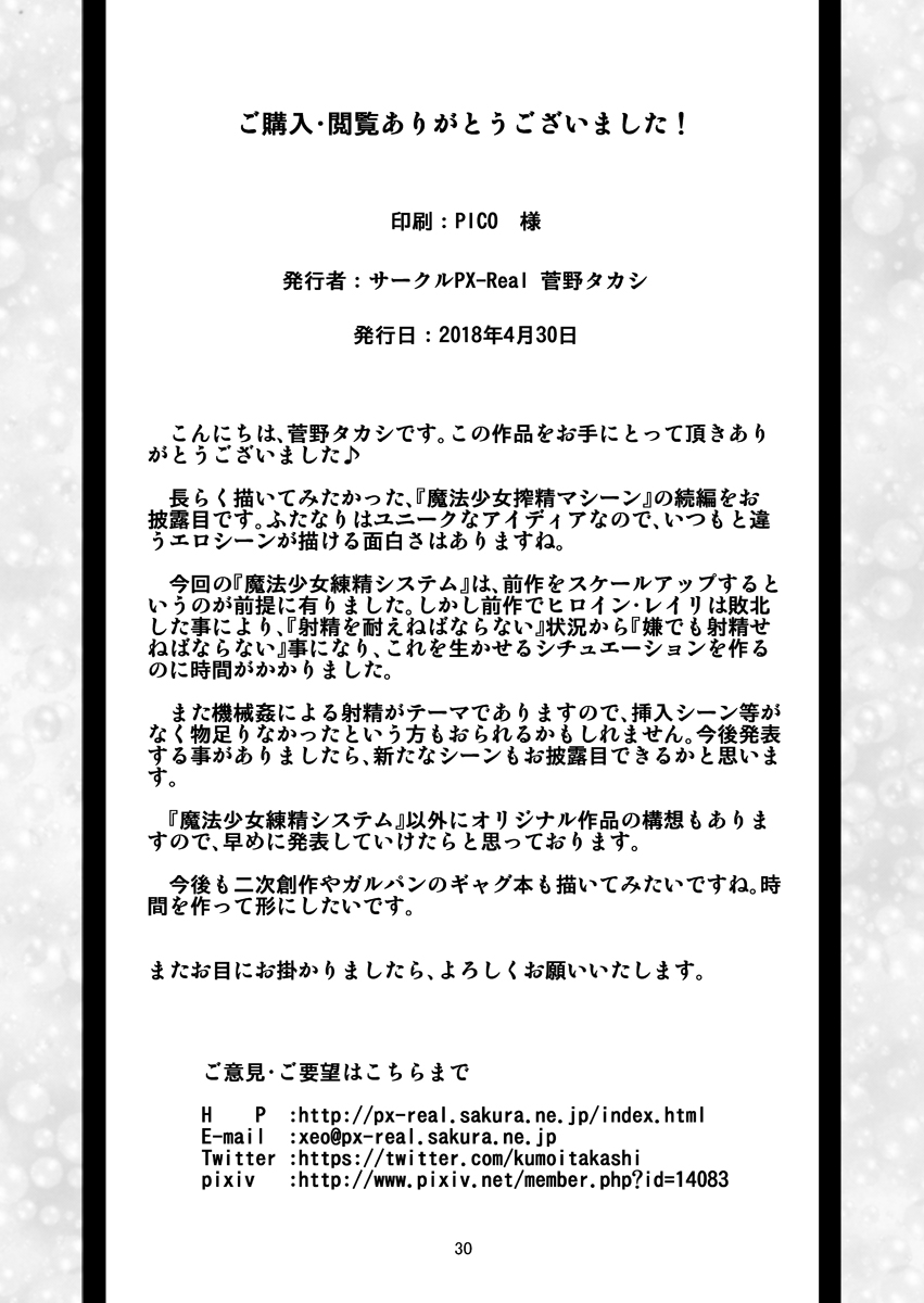 Mahoushoujyo Rensei System - Page 30