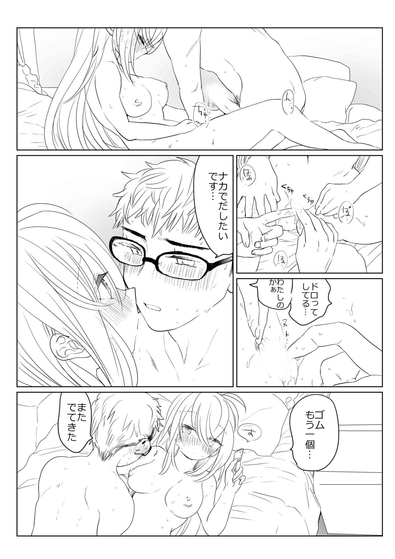 秋の薪マキ - Page 20