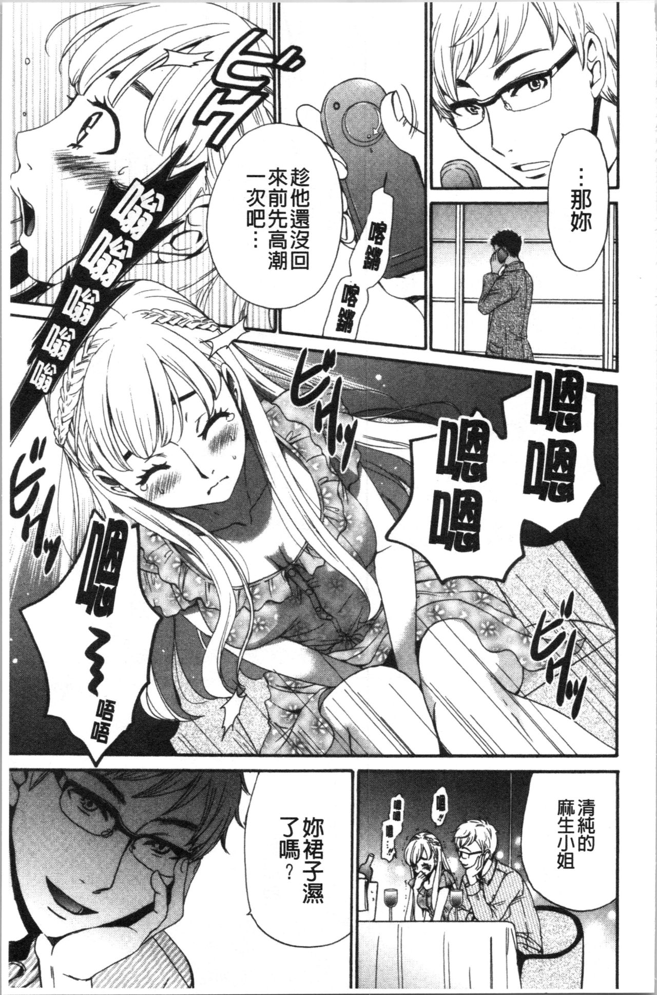 21-ji no Onna ~Camera no Mae no Mesuinu~ 2 | 21時之女 ~鏡頭前的牝犬~ 2 - Page 12