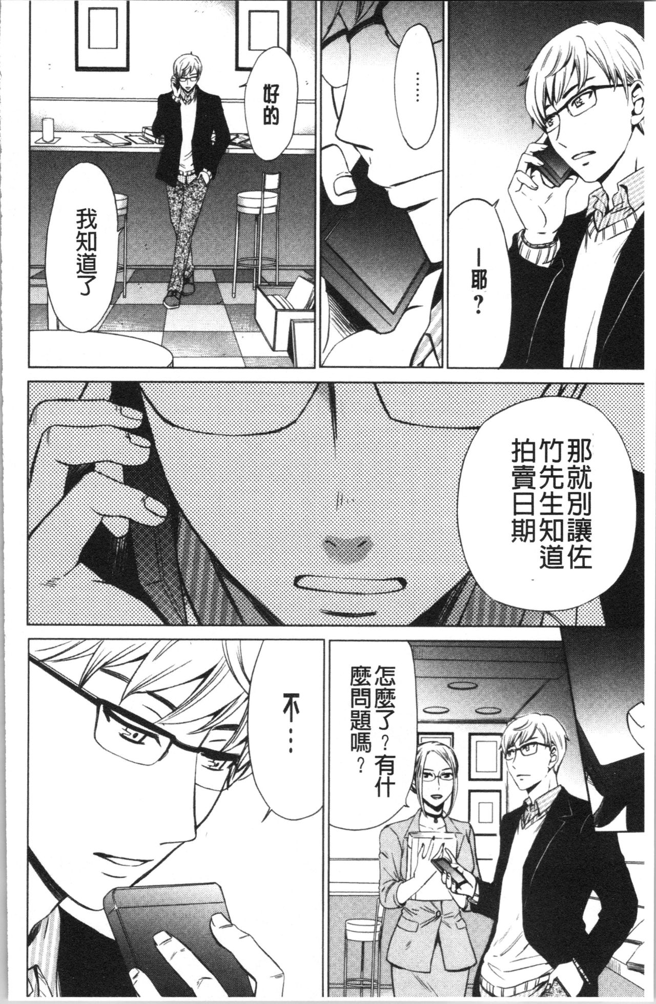 21-ji no Onna ~Camera no Mae no Mesuinu~ 2 | 21時之女 ~鏡頭前的牝犬~ 2 - Page 141