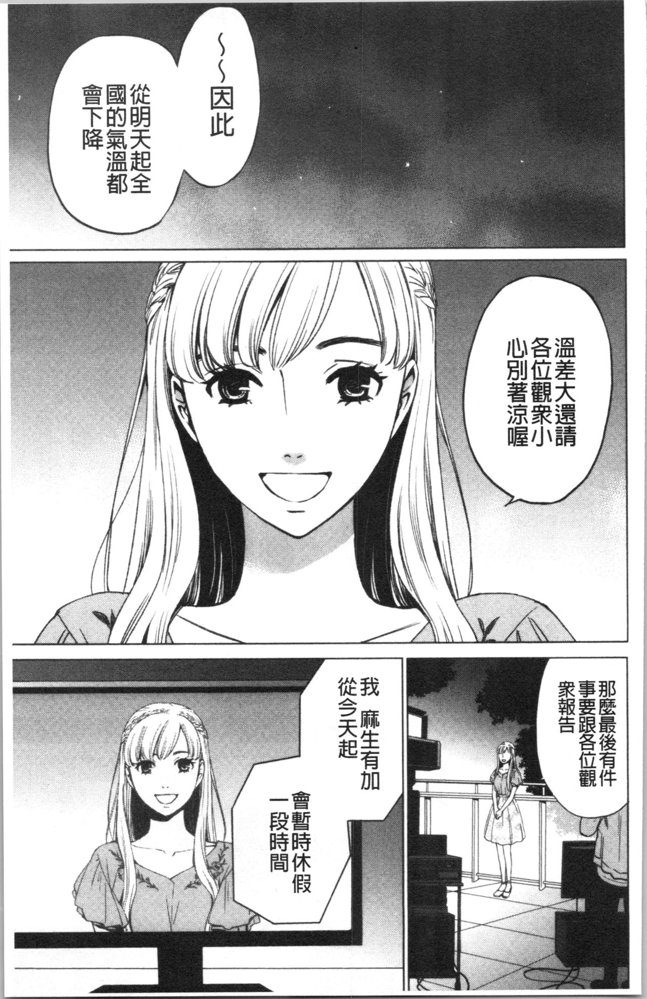 21-ji no Onna ~Camera no Mae no Mesuinu~ 2 | 21時之女 ~鏡頭前的牝犬~ 2 - Page 152
