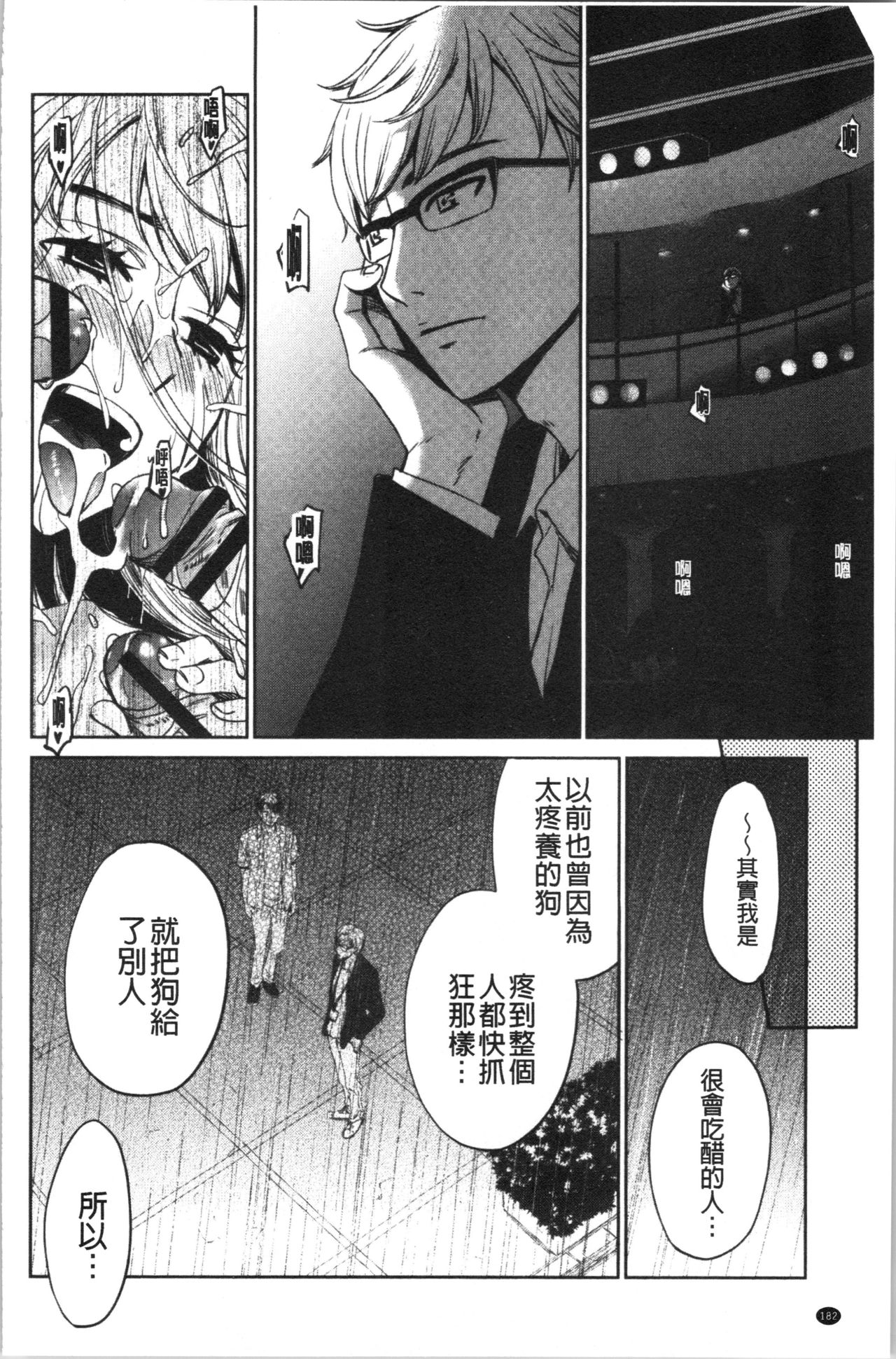 21-ji no Onna ~Camera no Mae no Mesuinu~ 2 | 21時之女 ~鏡頭前的牝犬~ 2 - Page 185