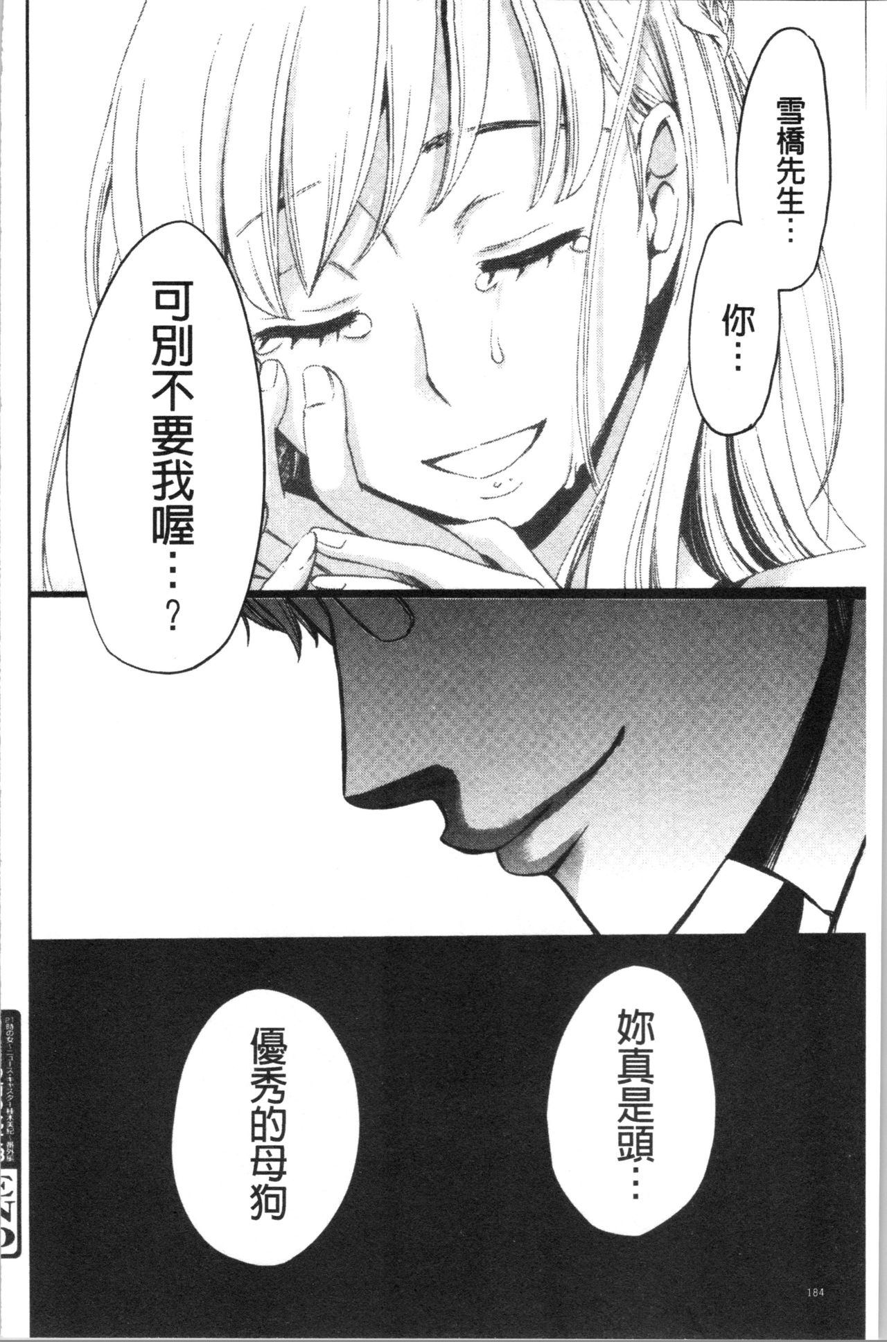 21-ji no Onna ~Camera no Mae no Mesuinu~ 2 | 21時之女 ~鏡頭前的牝犬~ 2 - Page 187