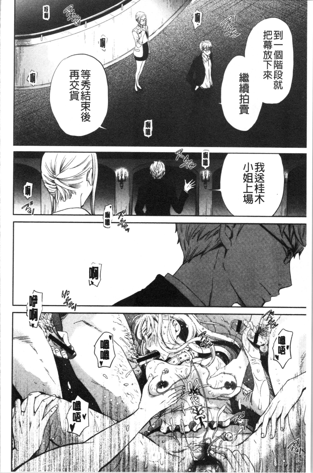 21-ji no Onna ~Camera no Mae no Mesuinu~ 2 | 21時之女 ~鏡頭前的牝犬~ 2 - Page 191