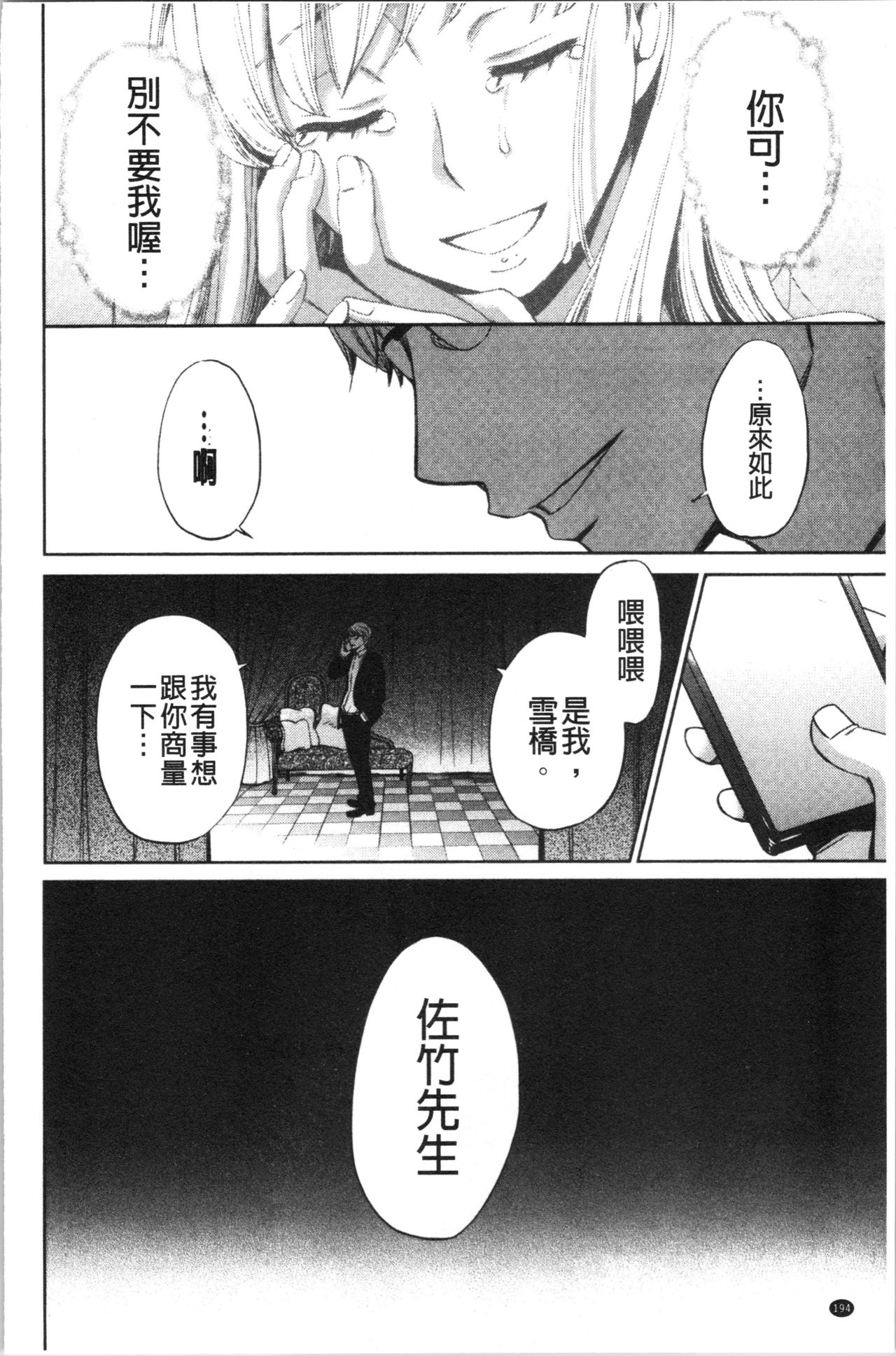 21-ji no Onna ~Camera no Mae no Mesuinu~ 2 | 21時之女 ~鏡頭前的牝犬~ 2 - Page 197