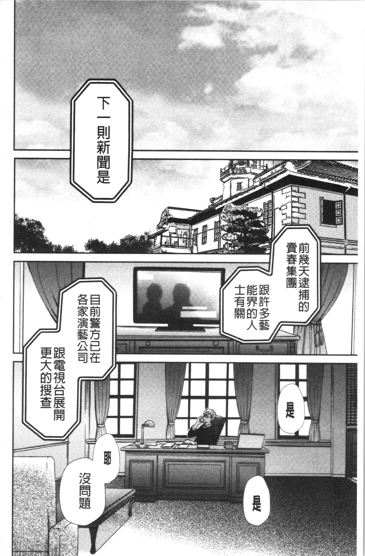 21-ji no Onna ~Camera no Mae no Mesuinu~ 2 | 21時之女 ~鏡頭前的牝犬~ 2 - Page 203