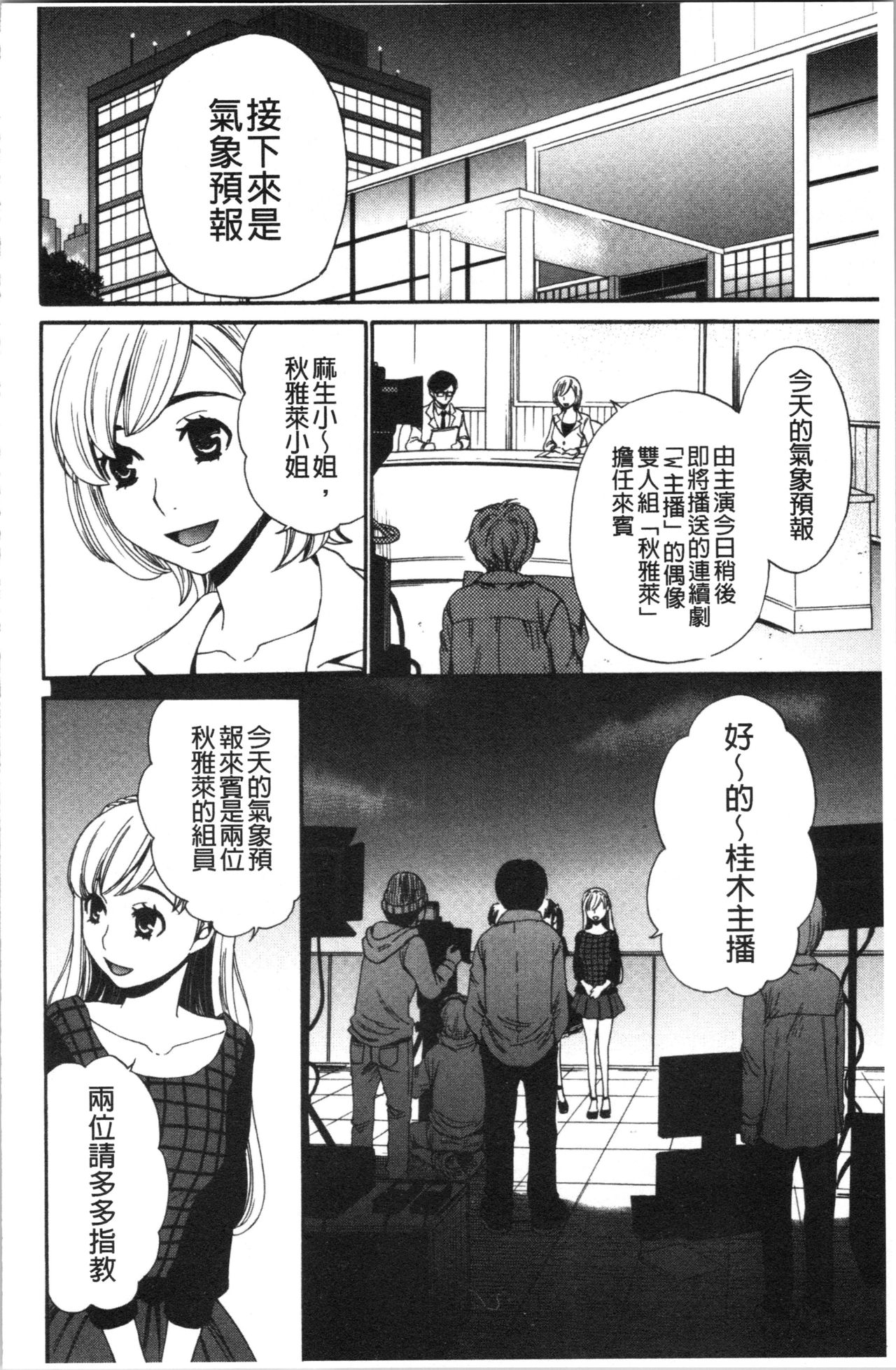 21-ji no Onna ~Camera no Mae no Mesuinu~ 2 | 21時之女 ~鏡頭前的牝犬~ 2 - Page 45