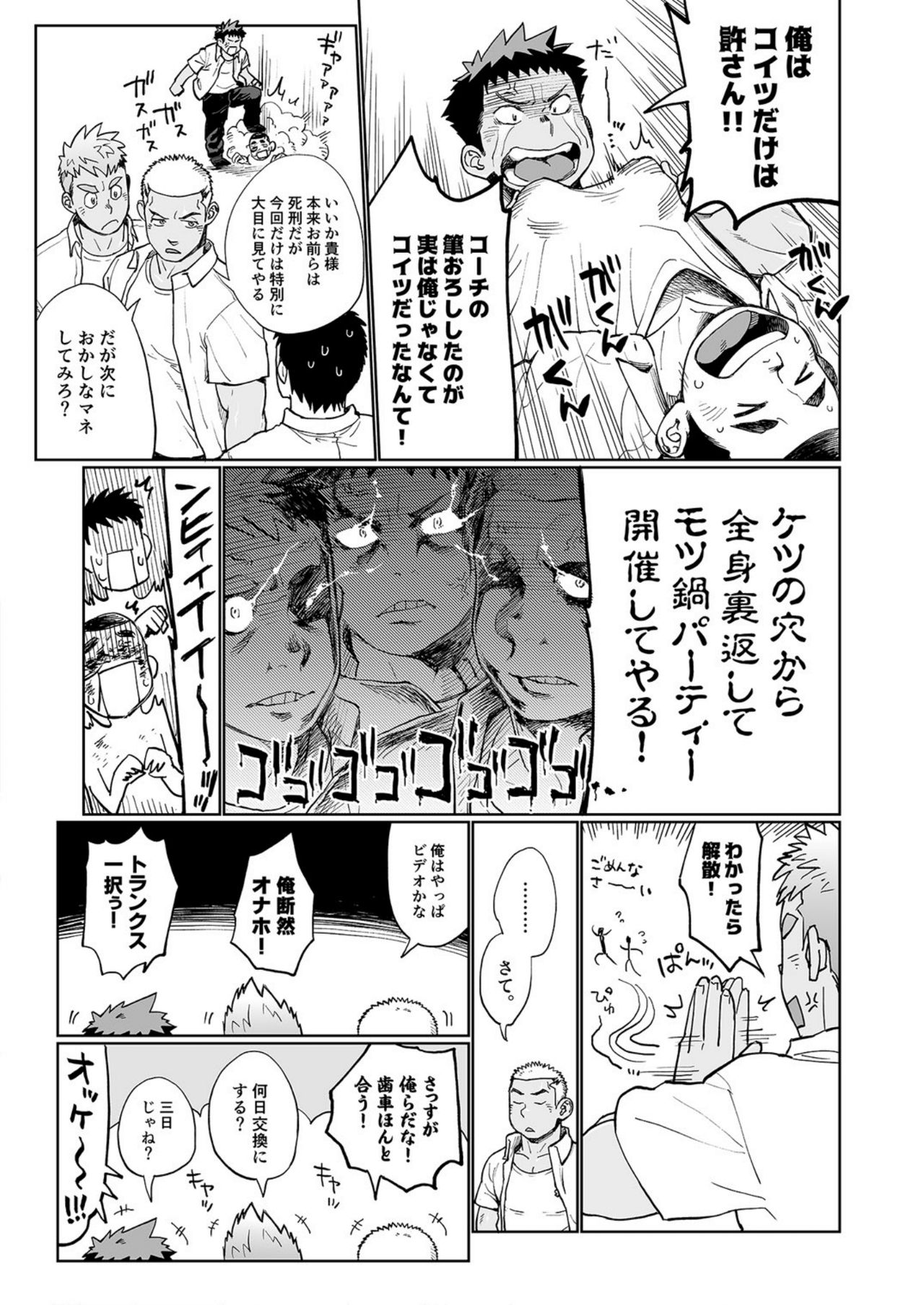Togawa Shio Coach no Dopyudopyu Suru Ichinichi - Page 32