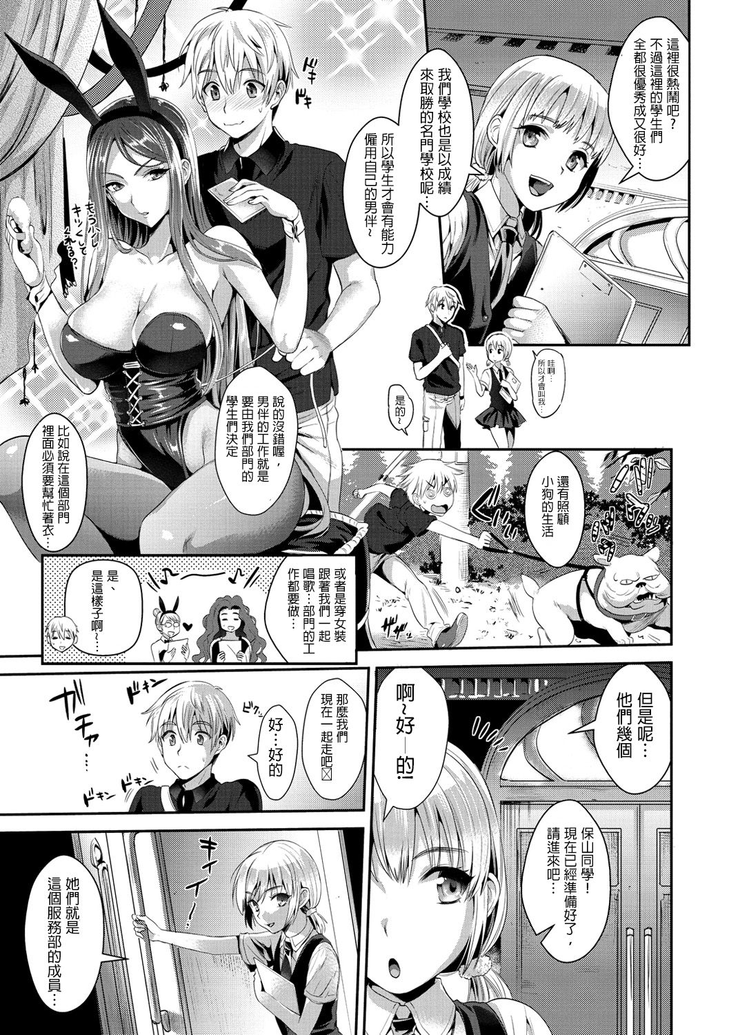Bunny Gakuen e Youkoso - Page 15