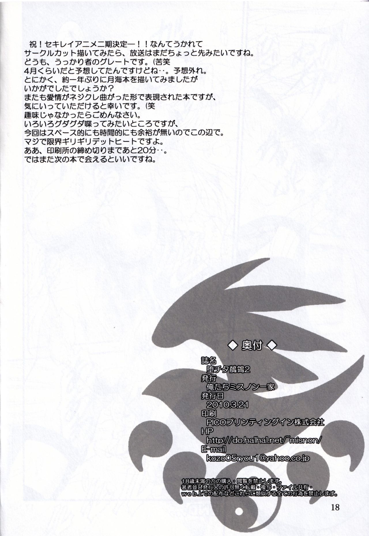Ochita Sekirei 2 - Page 18