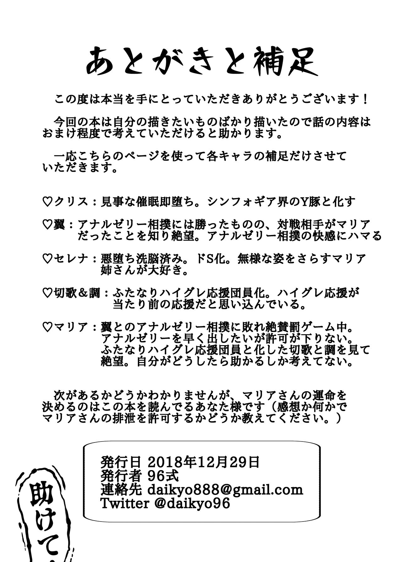 Senki Haiboku Symphogear BZM -BUZAMA- - Page 9