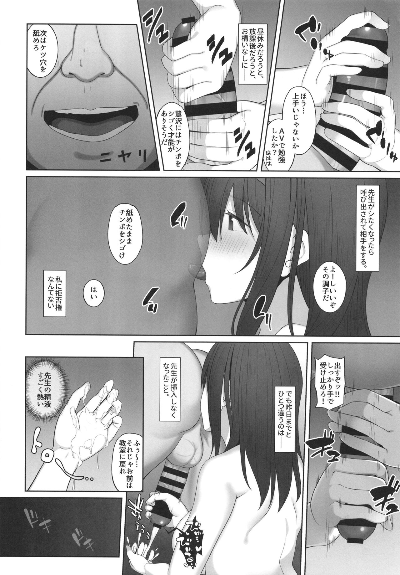 Sagisawa Fumika no Ayamachi - Page 14