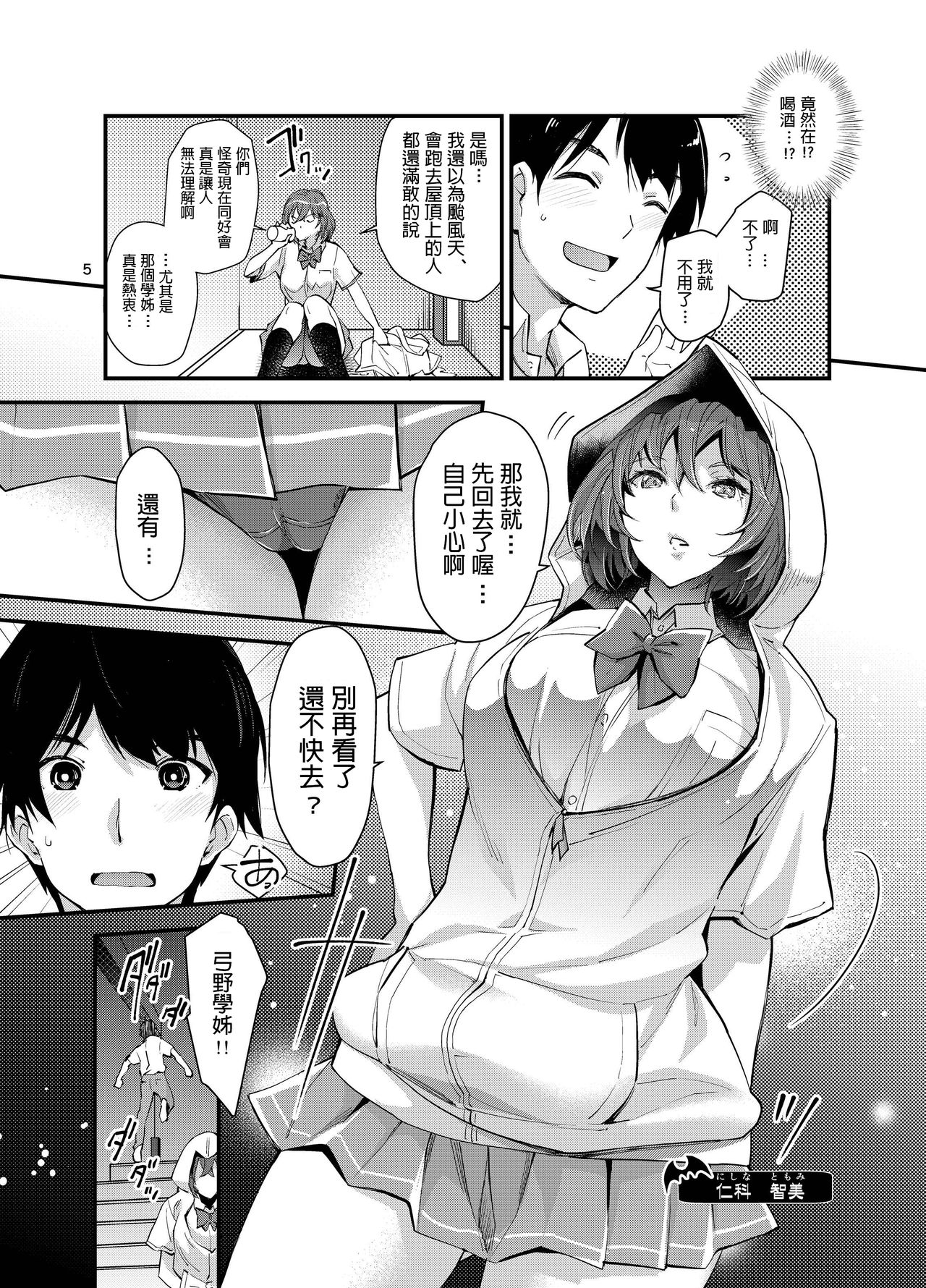 Succubus Lust 1 - Page 5