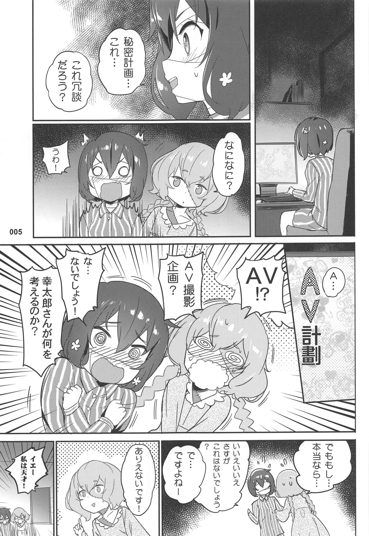 Junai Bakuhatsu - Page 6