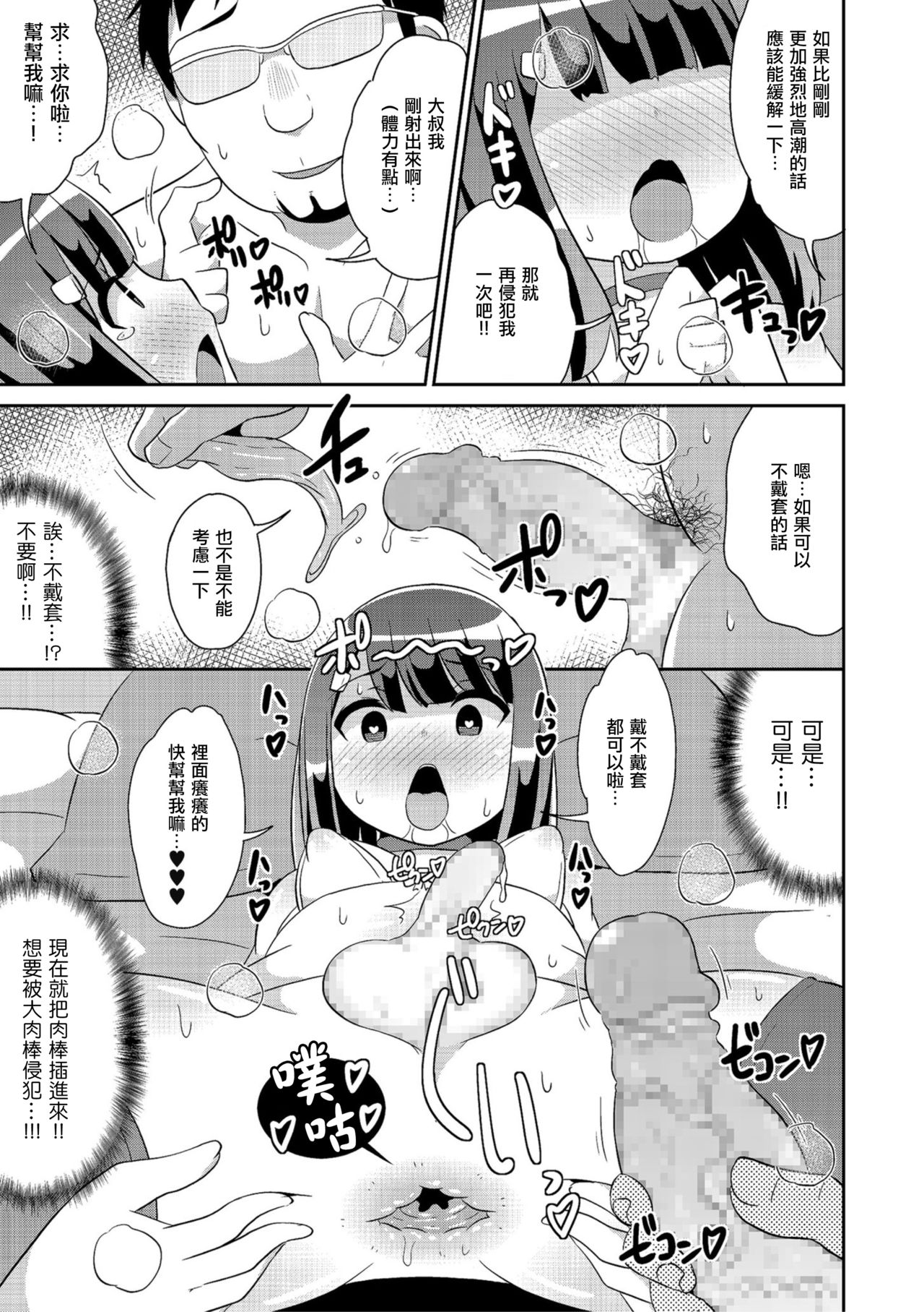 Nama Hame wa Mesu Homo no Hajimari - Page 17