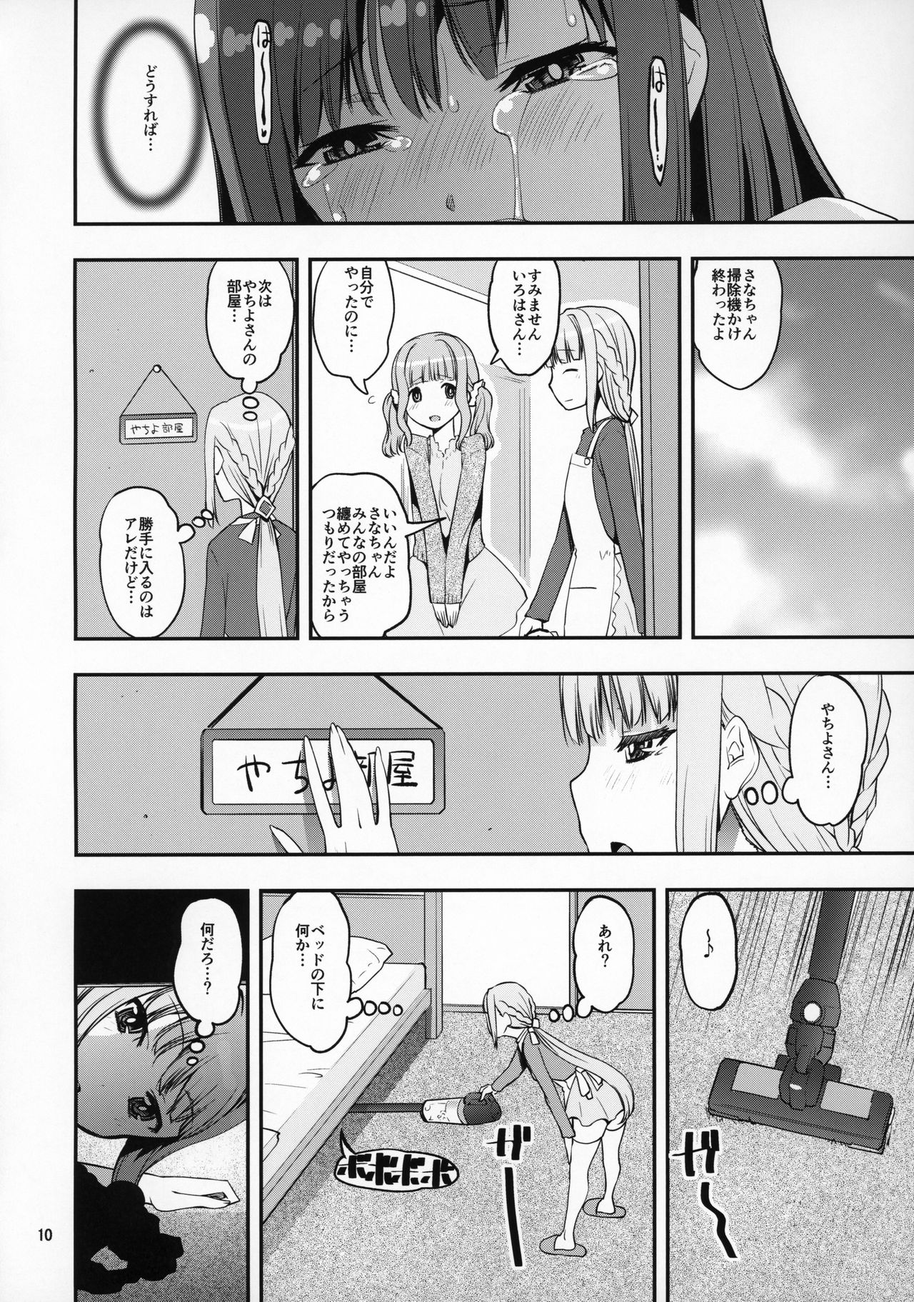 Mahou Shoujo no Nagaemono Oshiri Hen - Page 9