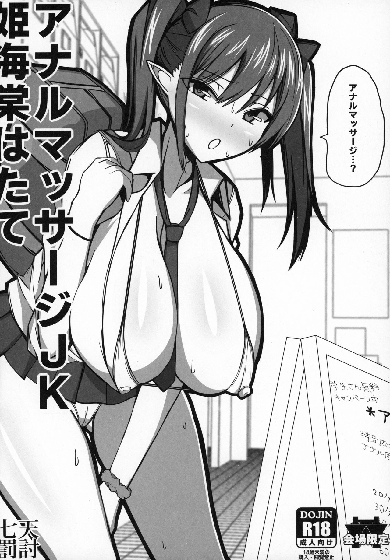 Gensou JK Himekaidou Hatate Soushuuhen - Page 15