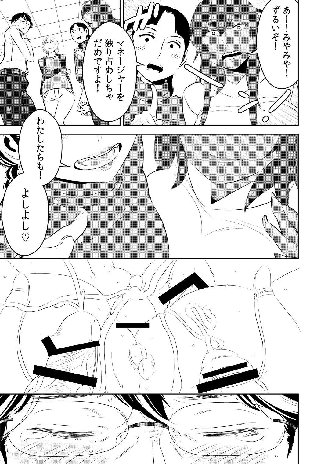 Makura Idol femdom! - Page 14